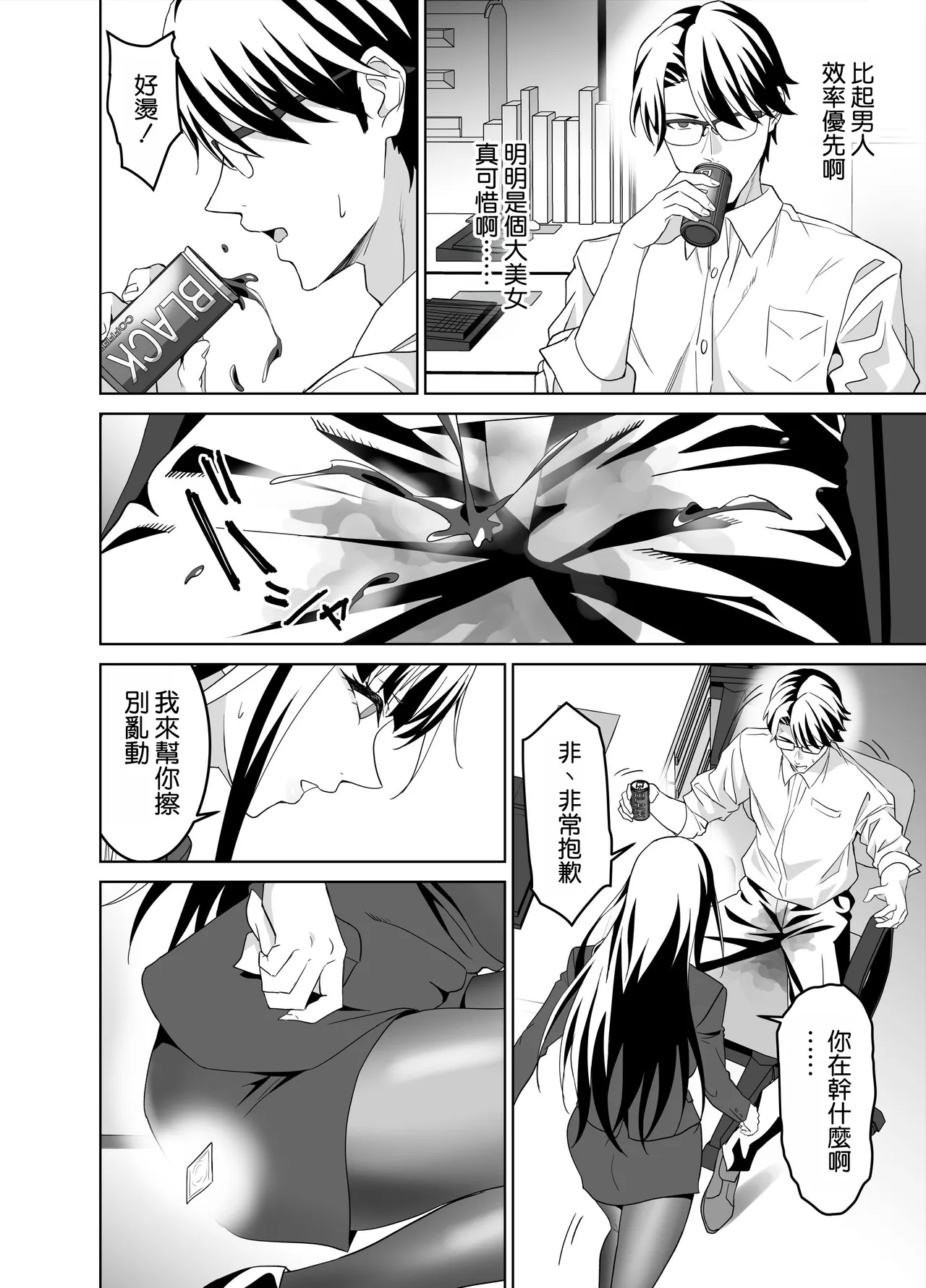 堅物女上司と派遣くん、限界社畜の二人はセックスがしたい！ [空気系☆漢化] 图片编号 8