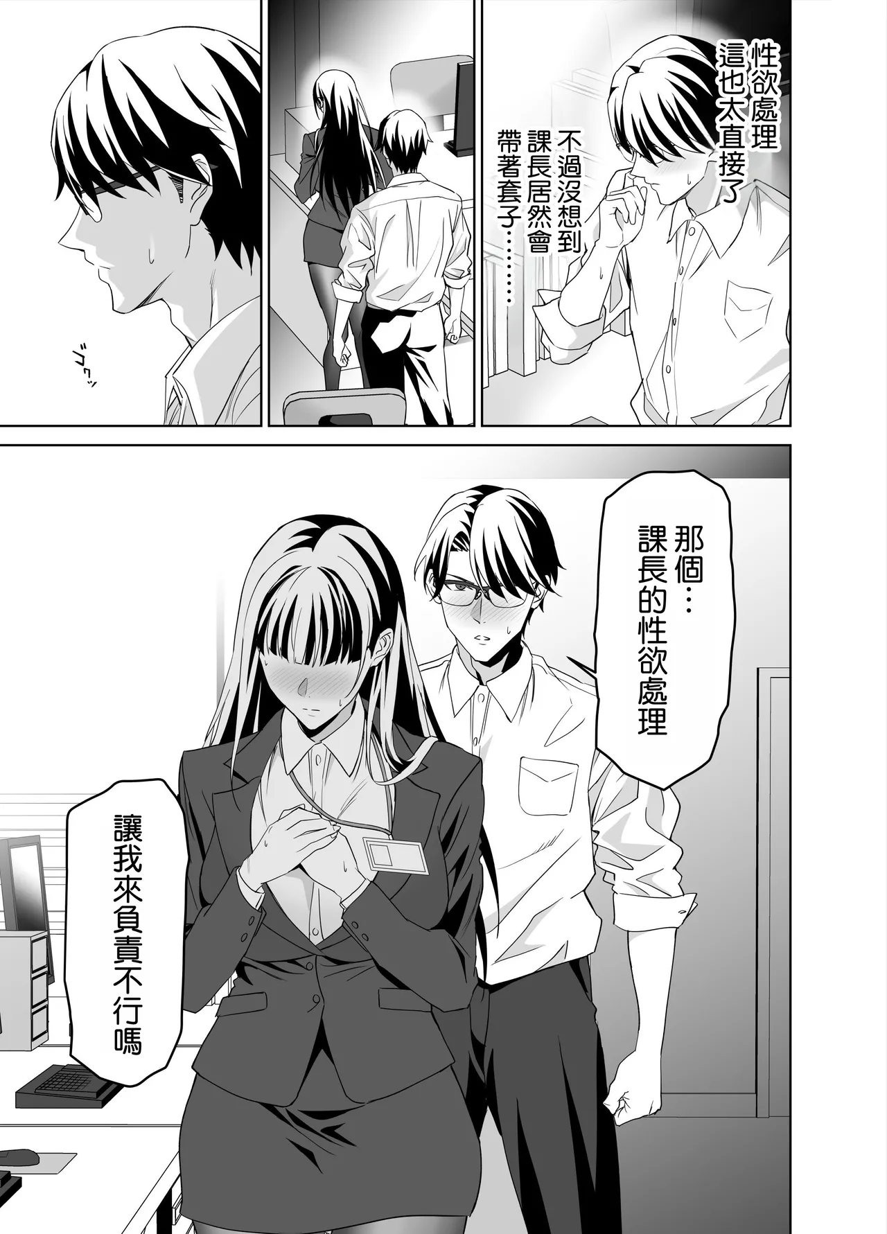 堅物女上司と派遣くん、限界社畜の二人はセックスがしたい！ [空気系☆漢化] 图片编号 11