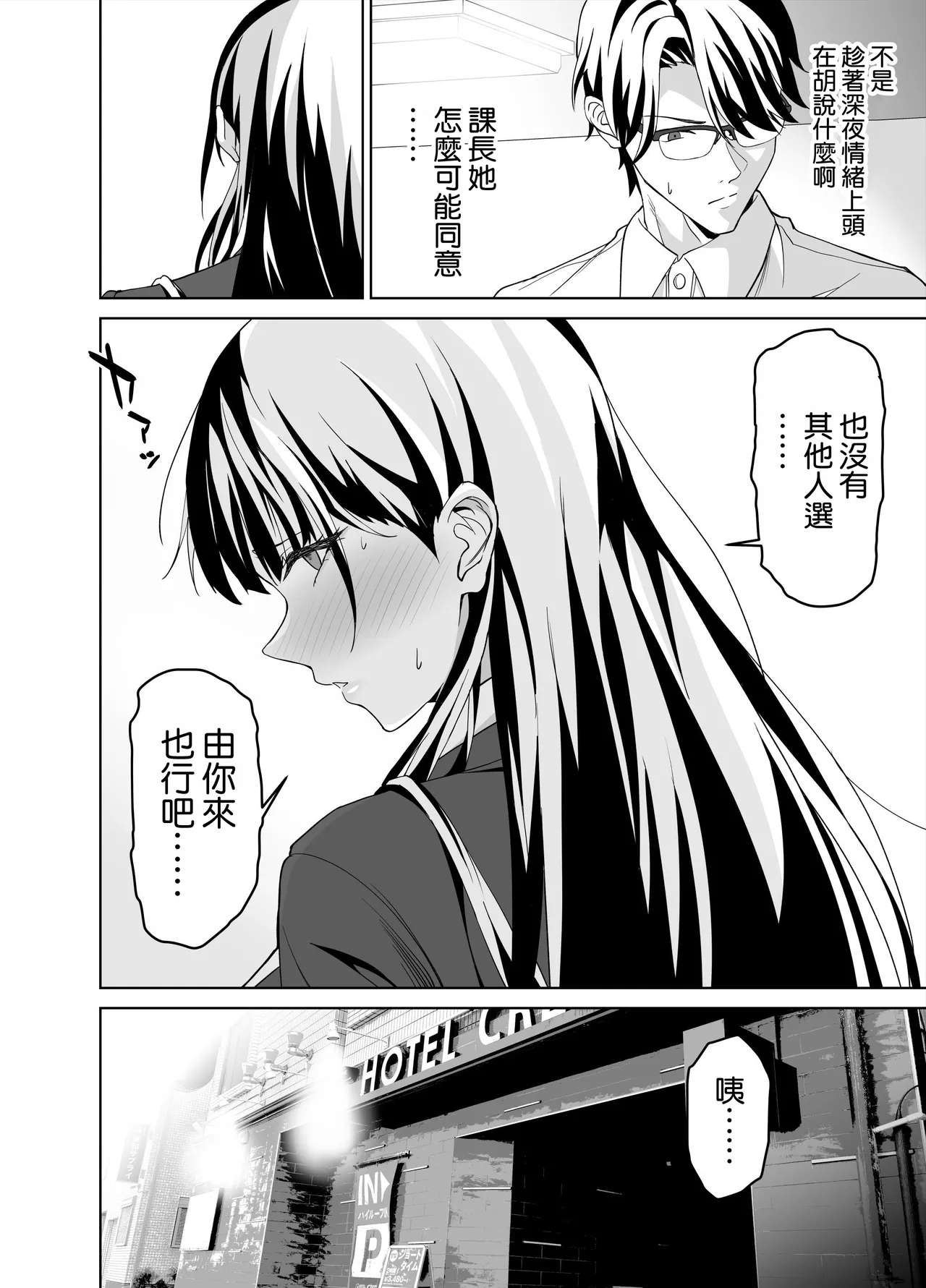 堅物女上司と派遣くん、限界社畜の二人はセックスがしたい！ [空気系☆漢化] 图片编号 12