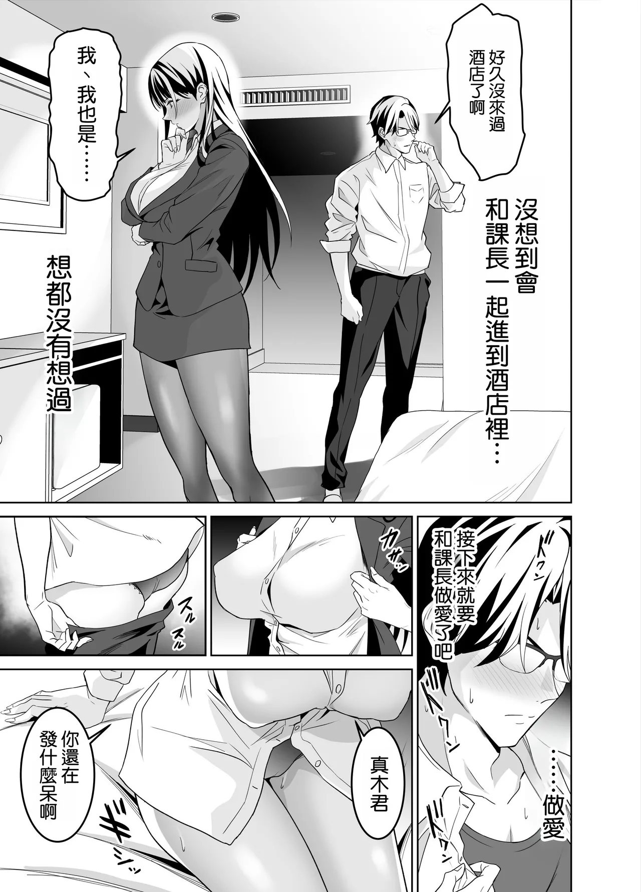 堅物女上司と派遣くん、限界社畜の二人はセックスがしたい！ [空気系☆漢化] 图片编号 13