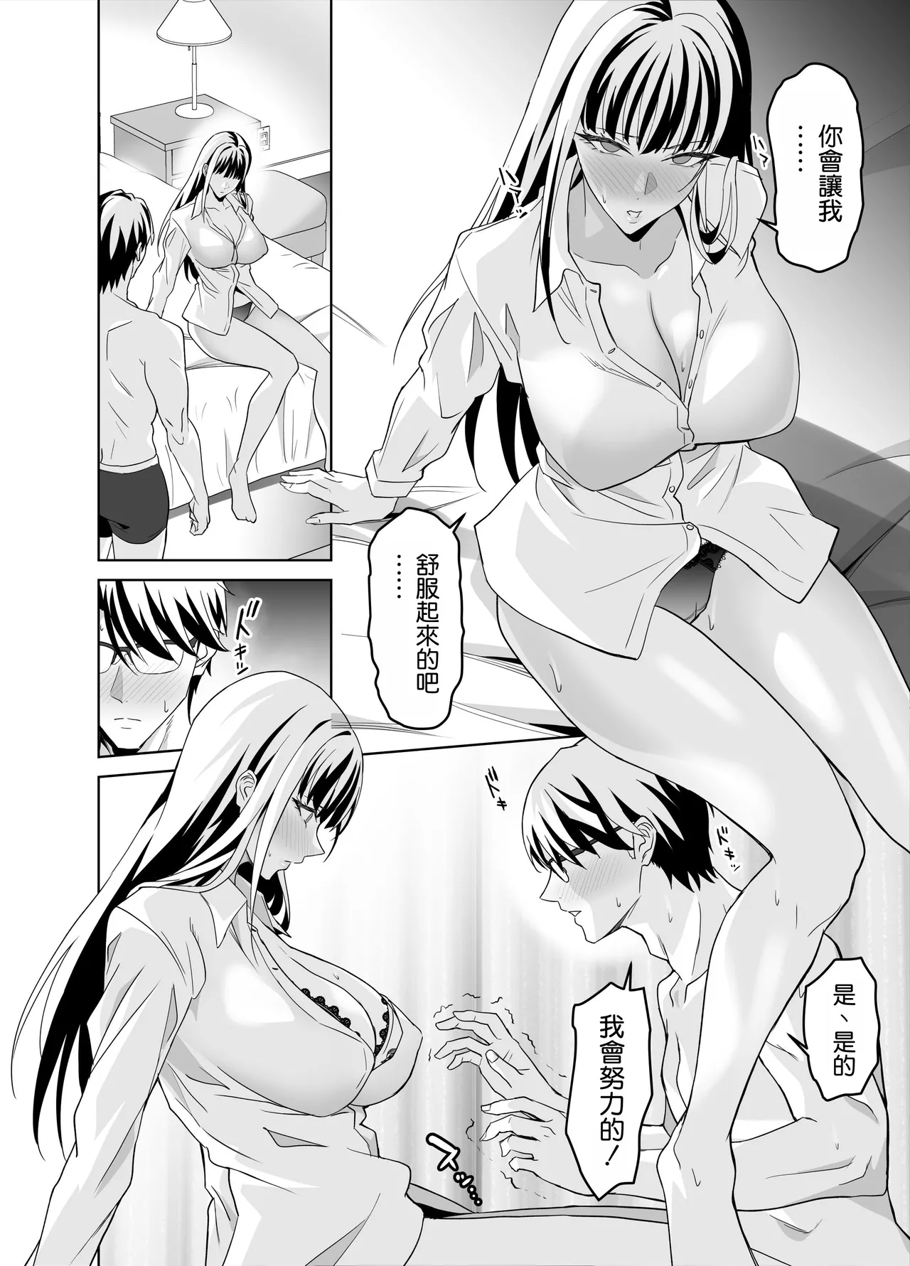 堅物女上司と派遣くん、限界社畜の二人はセックスがしたい！ [空気系☆漢化] 图片编号 14