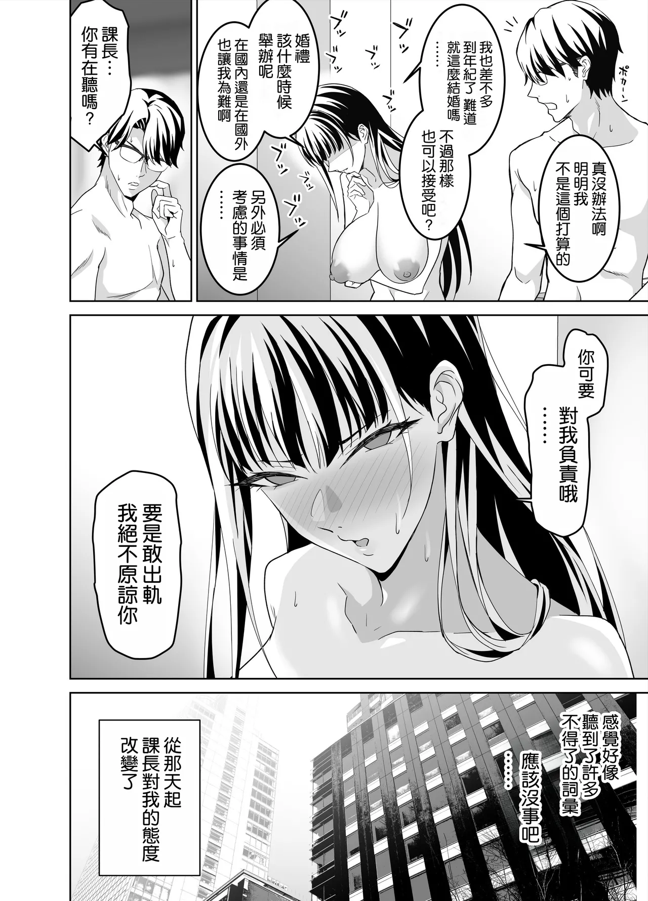 堅物女上司と派遣くん、限界社畜の二人はセックスがしたい！ [空気系☆漢化] 图片编号 32