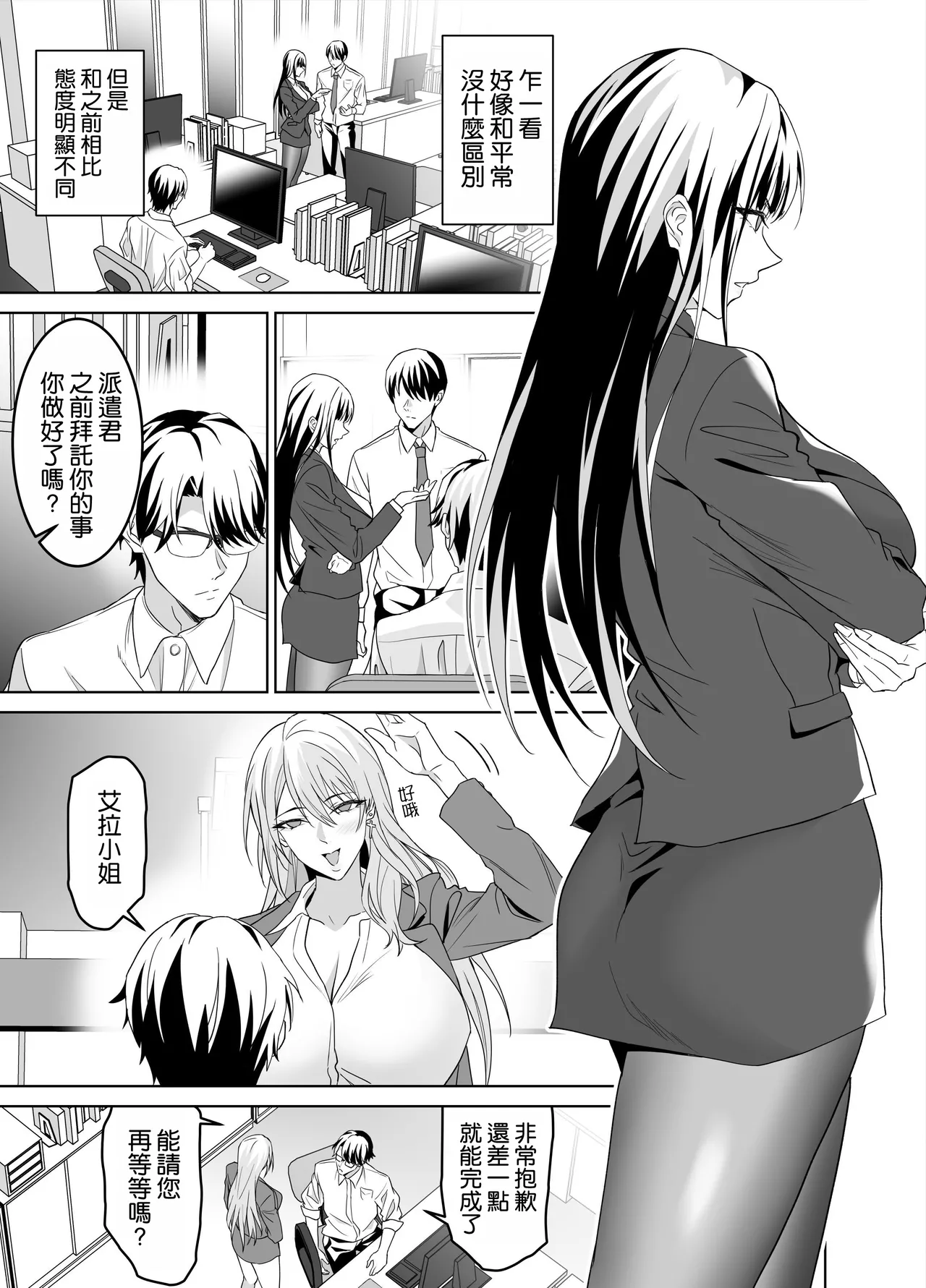 堅物女上司と派遣くん、限界社畜の二人はセックスがしたい！ [空気系☆漢化] 图片编号 33