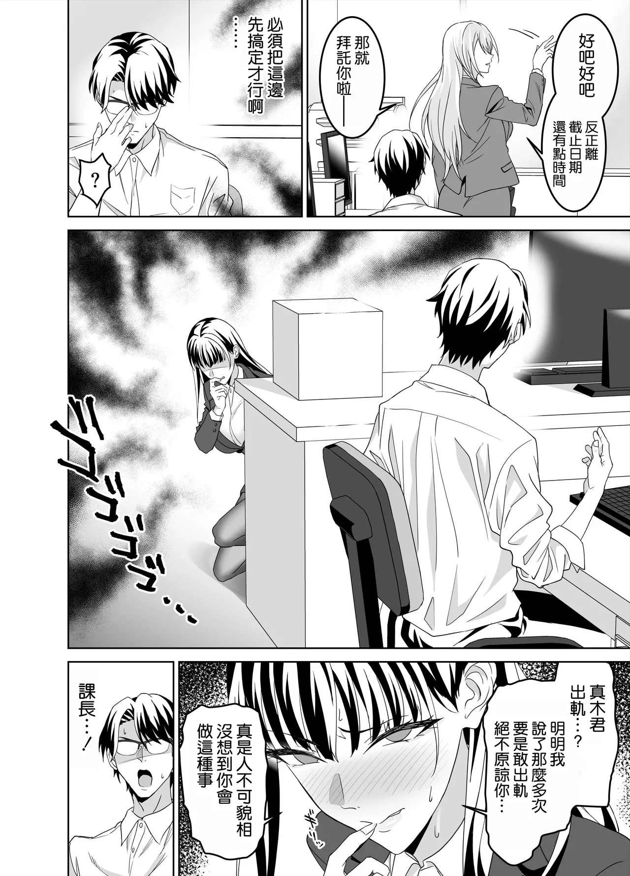 堅物女上司と派遣くん、限界社畜の二人はセックスがしたい！ [空気系☆漢化] 图片编号 34