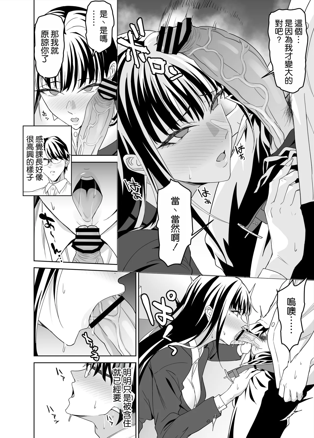 堅物女上司と派遣くん、限界社畜の二人はセックスがしたい！ [空気系☆漢化] 图片编号 36