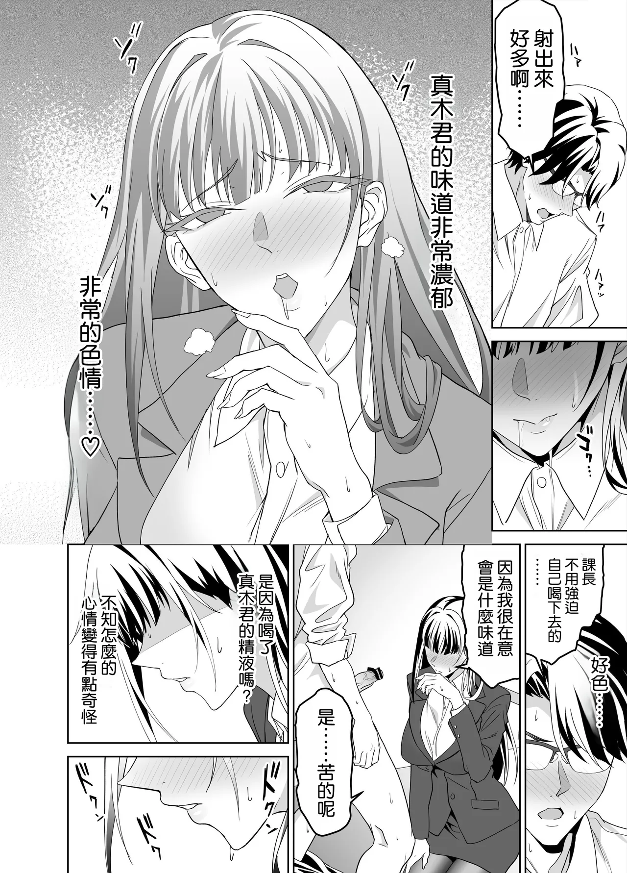 堅物女上司と派遣くん、限界社畜の二人はセックスがしたい！ [空気系☆漢化] 图片编号 40