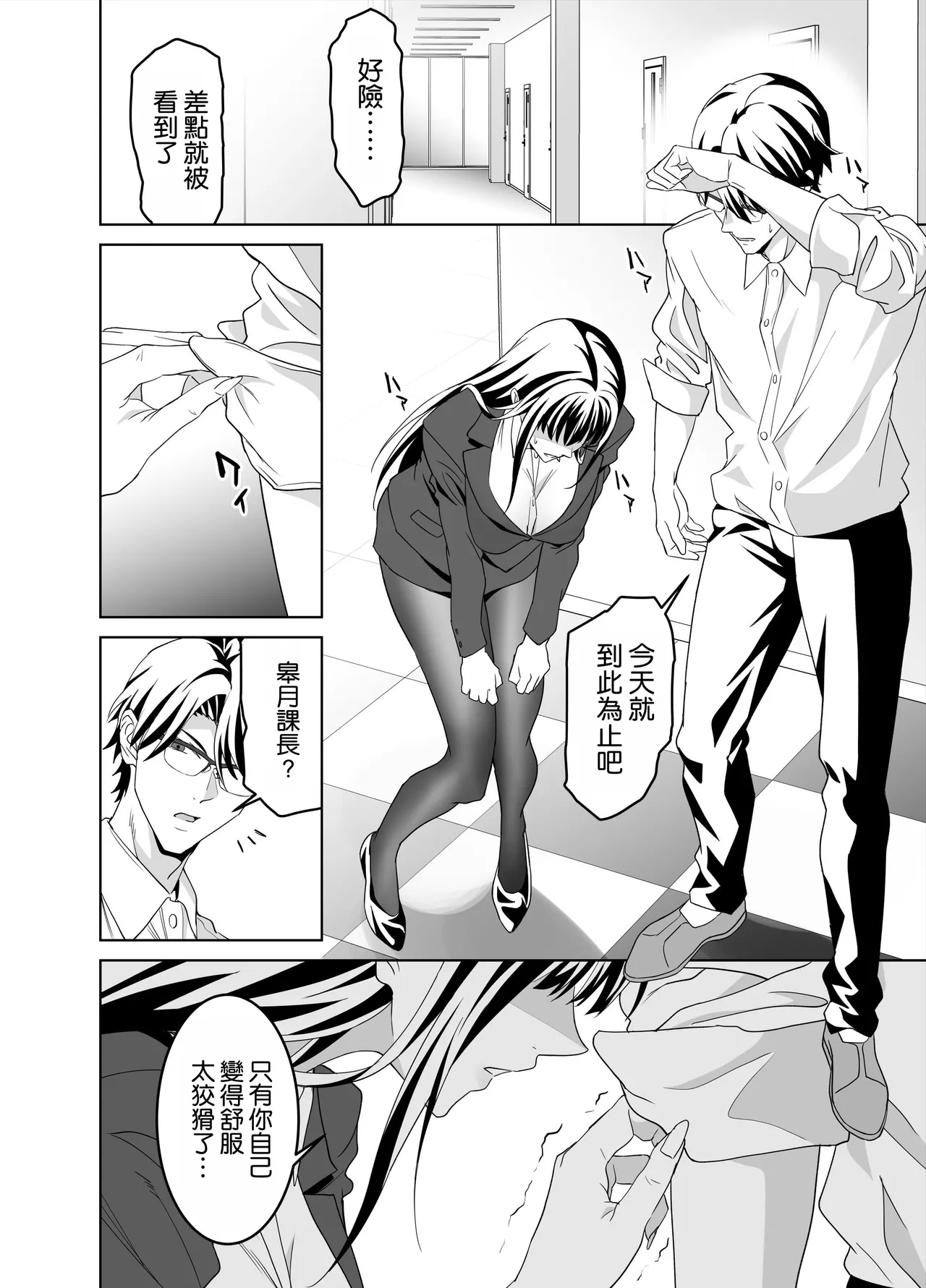 堅物女上司と派遣くん、限界社畜の二人はセックスがしたい！ [空気系☆漢化] 图片编号 42