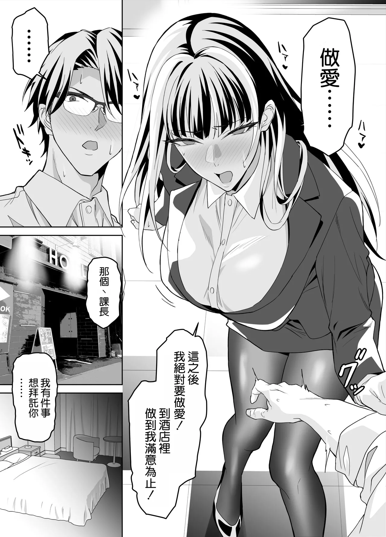 堅物女上司と派遣くん、限界社畜の二人はセックスがしたい！ [空気系☆漢化] 图片编号 43