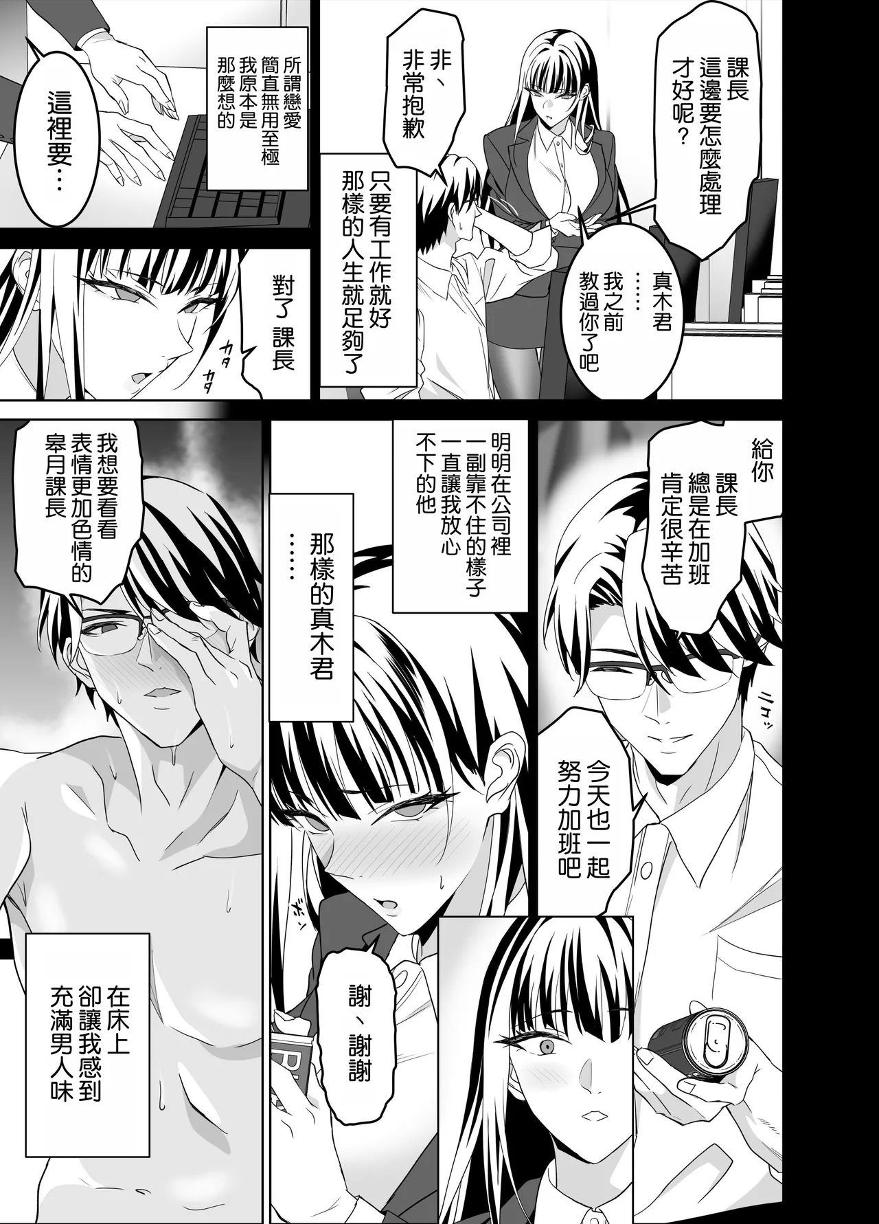 堅物女上司と派遣くん、限界社畜の二人はセックスがしたい！ [空気系☆漢化] 图片编号 63