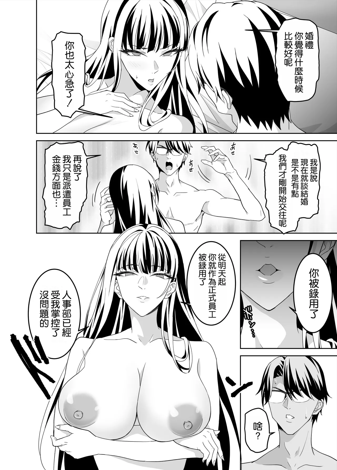 堅物女上司と派遣くん、限界社畜の二人はセックスがしたい！ [空気系☆漢化] 图片编号 72