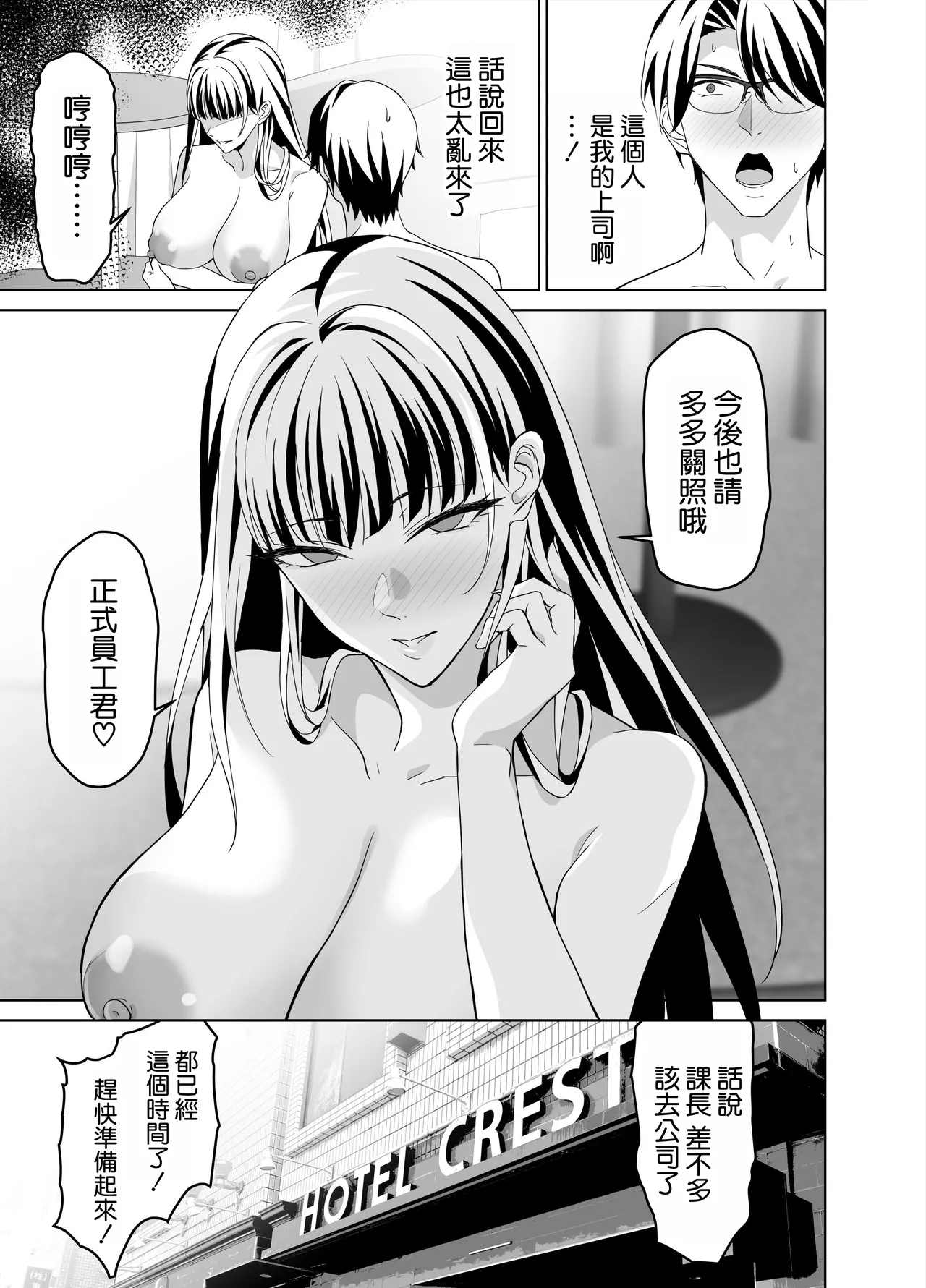 堅物女上司と派遣くん、限界社畜の二人はセックスがしたい！ [空気系☆漢化] 图片编号 73