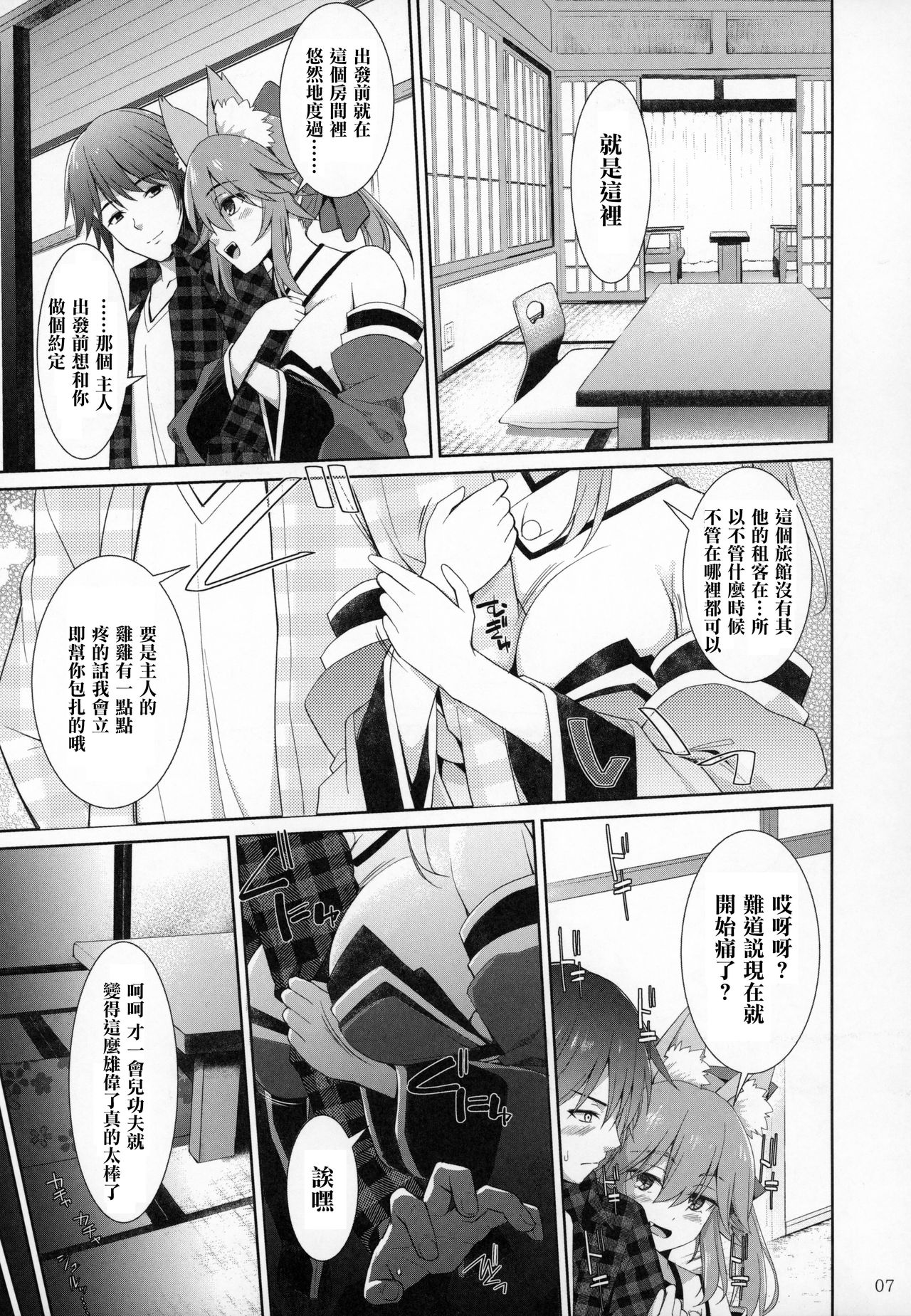 (C96) [TOYBOX, Kujira Logic (Kurikara, Kujiran)] Ryousai Miko Gitsune no Shuujitsu Chichi Houshi (Fate/EXTRA) [Chinese] [爱弹幕汉化组] numero di immagine  7