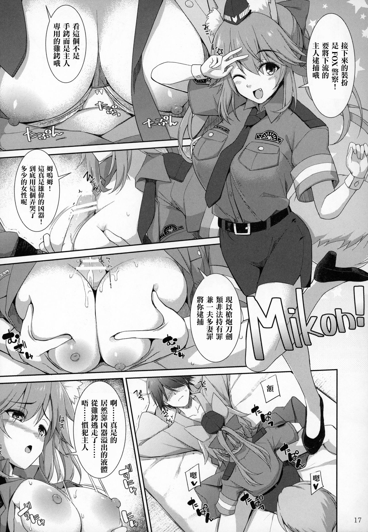 (C96) [TOYBOX, Kujira Logic (Kurikara, Kujiran)] Ryousai Miko Gitsune no Shuujitsu Chichi Houshi (Fate/EXTRA) [Chinese] [爱弹幕汉化组] numero di immagine  17