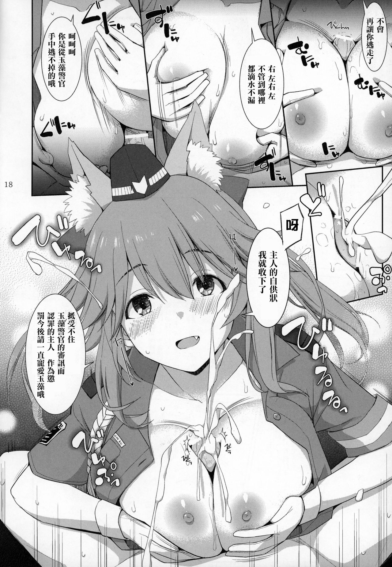 (C96) [TOYBOX, Kujira Logic (Kurikara, Kujiran)] Ryousai Miko Gitsune no Shuujitsu Chichi Houshi (Fate/EXTRA) [Chinese] [爱弹幕汉化组] numero di immagine  18