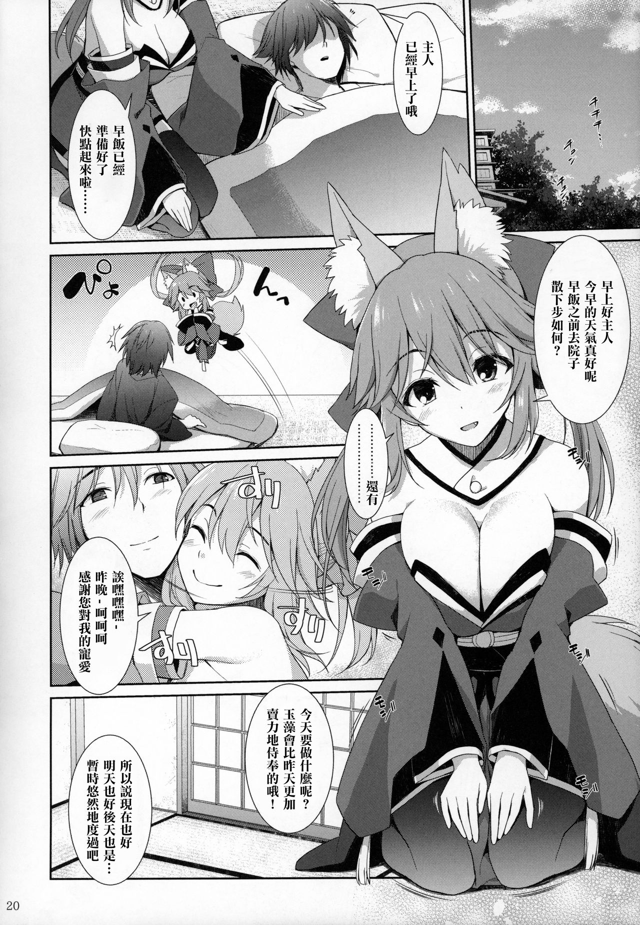 (C96) [TOYBOX, Kujira Logic (Kurikara, Kujiran)] Ryousai Miko Gitsune no Shuujitsu Chichi Houshi (Fate/EXTRA) [Chinese] [爱弹幕汉化组] 画像番号 20