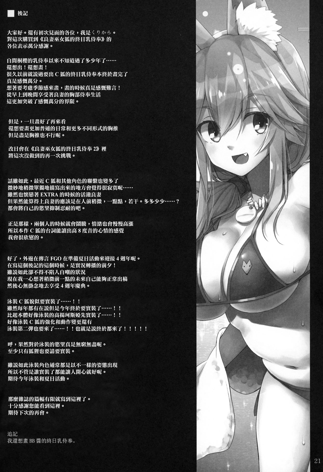 (C96) [TOYBOX, Kujira Logic (Kurikara, Kujiran)] Ryousai Miko Gitsune no Shuujitsu Chichi Houshi (Fate/EXTRA) [Chinese] [爱弹幕汉化组] 画像番号 21