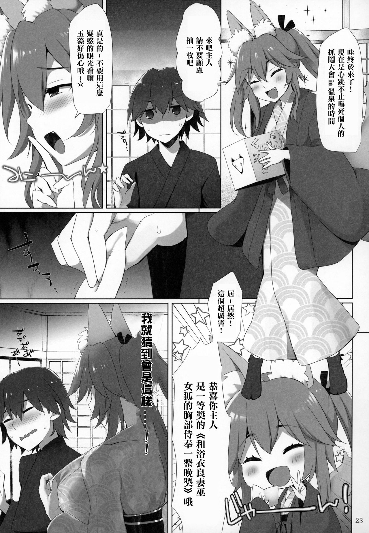 (C96) [TOYBOX, Kujira Logic (Kurikara, Kujiran)] Ryousai Miko Gitsune no Shuujitsu Chichi Houshi (Fate/EXTRA) [Chinese] [爱弹幕汉化组] numero di immagine  23