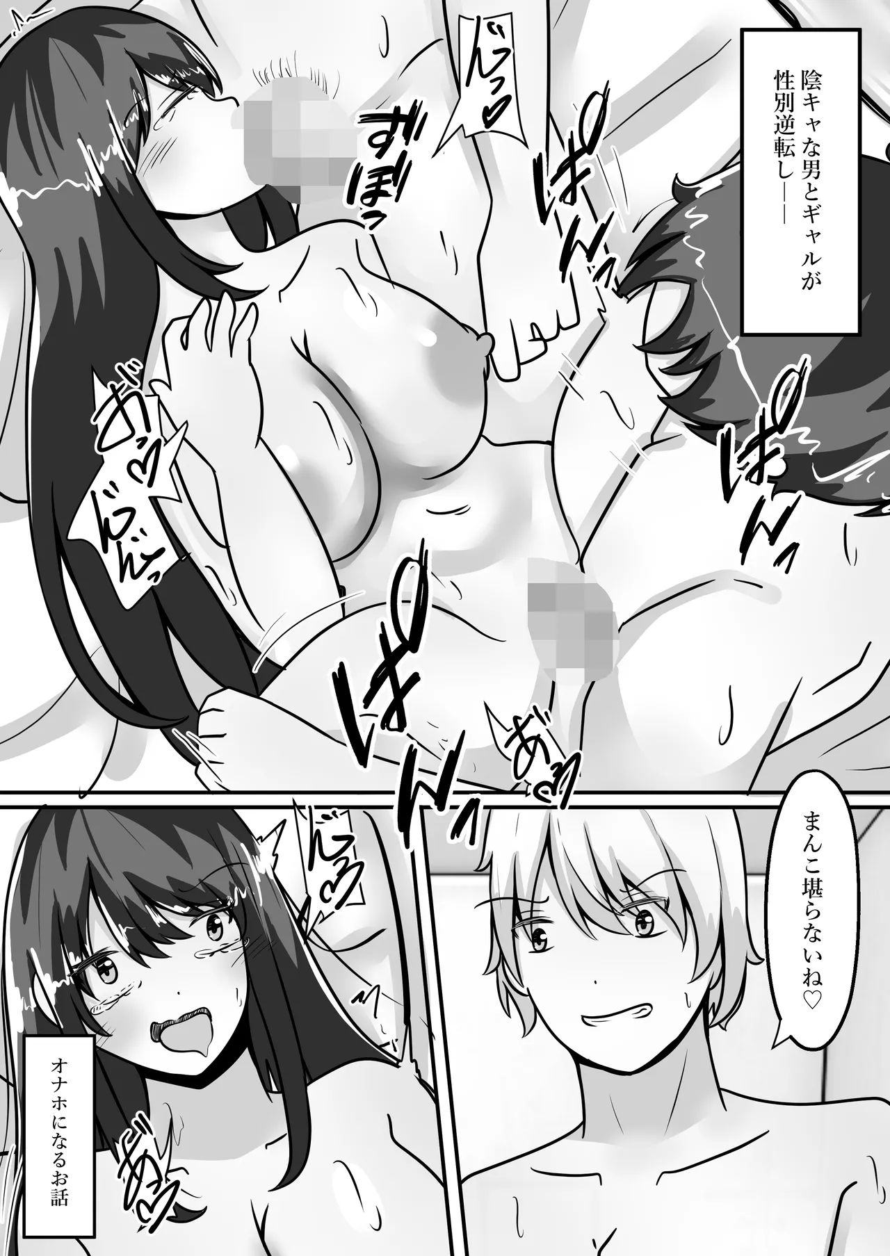 [Noranorano (Norahoshi)] Me an  introverted guy, and 2 girls  have our genders reversed with me as their sex toy 이미지 번호 3