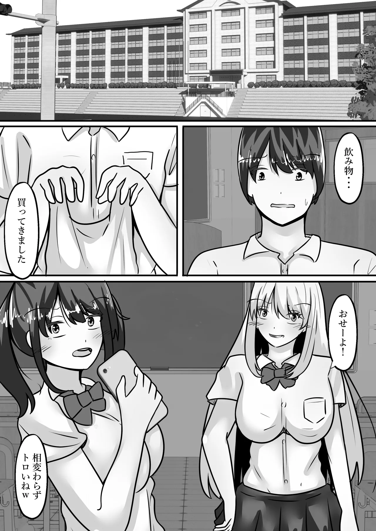 [Noranorano (Norahoshi)] Me an  introverted guy, and 2 girls  have our genders reversed with me as their sex toy 이미지 번호 4