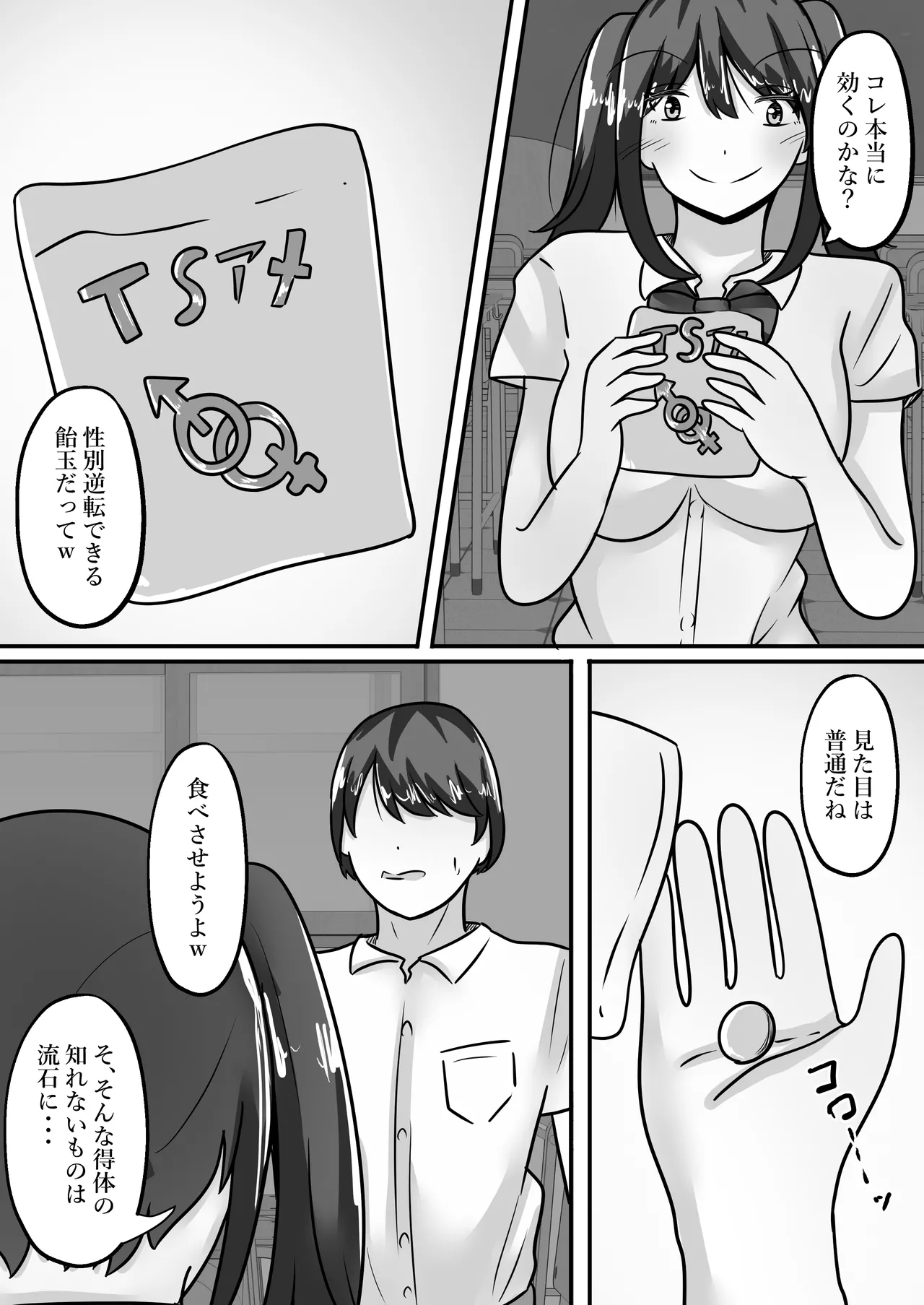 [Noranorano (Norahoshi)] Me an  introverted guy, and 2 girls  have our genders reversed with me as their sex toy 이미지 번호 6