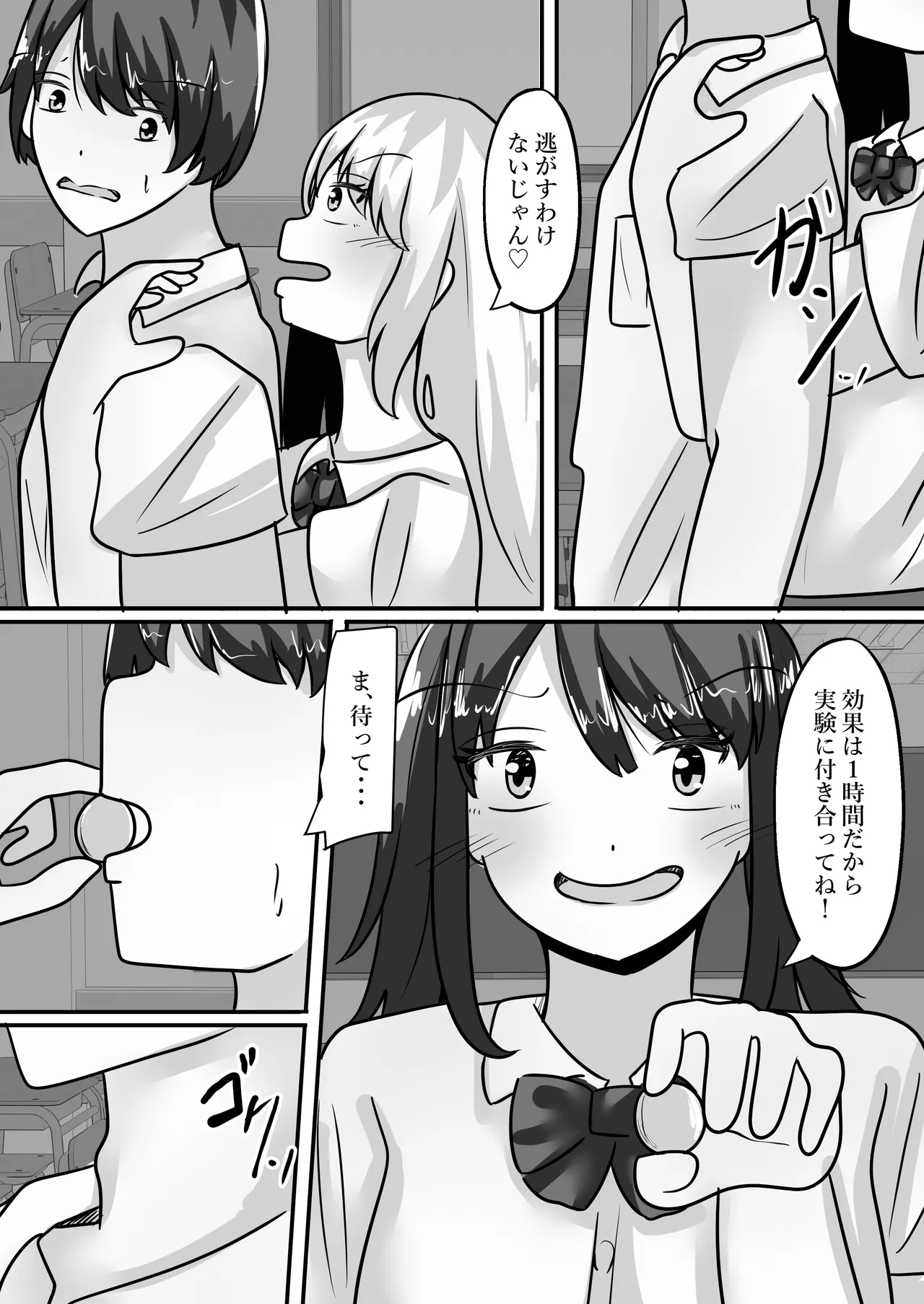 [Noranorano (Norahoshi)] Me an  introverted guy, and 2 girls  have our genders reversed with me as their sex toy 이미지 번호 7