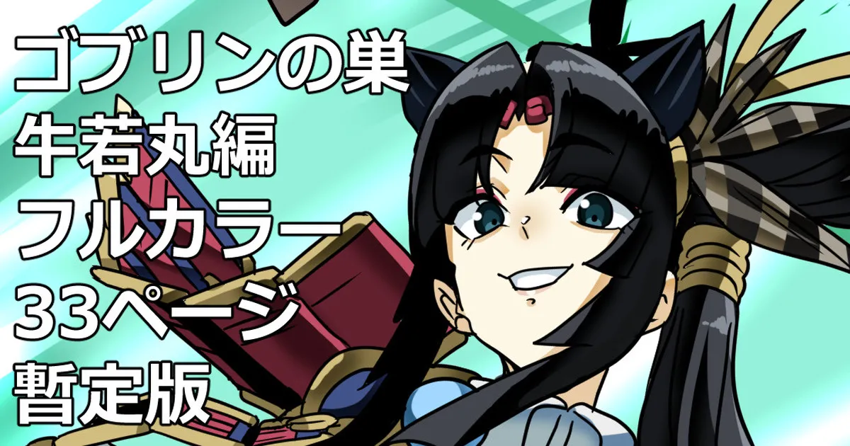 [glty07] Goblin no su Ushiwakamaru Hen (Fate/Grand Order) première image