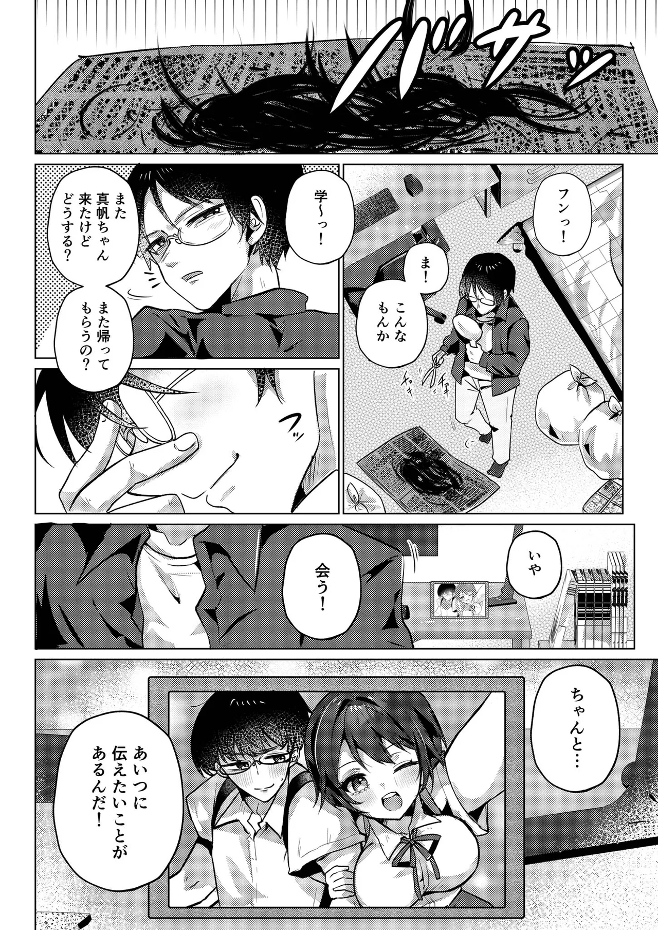 [ポロプリズム (ゆりも)] RE:えっちしよ？ -俺のことが大好きな幼馴染とヤり直し- image number 25