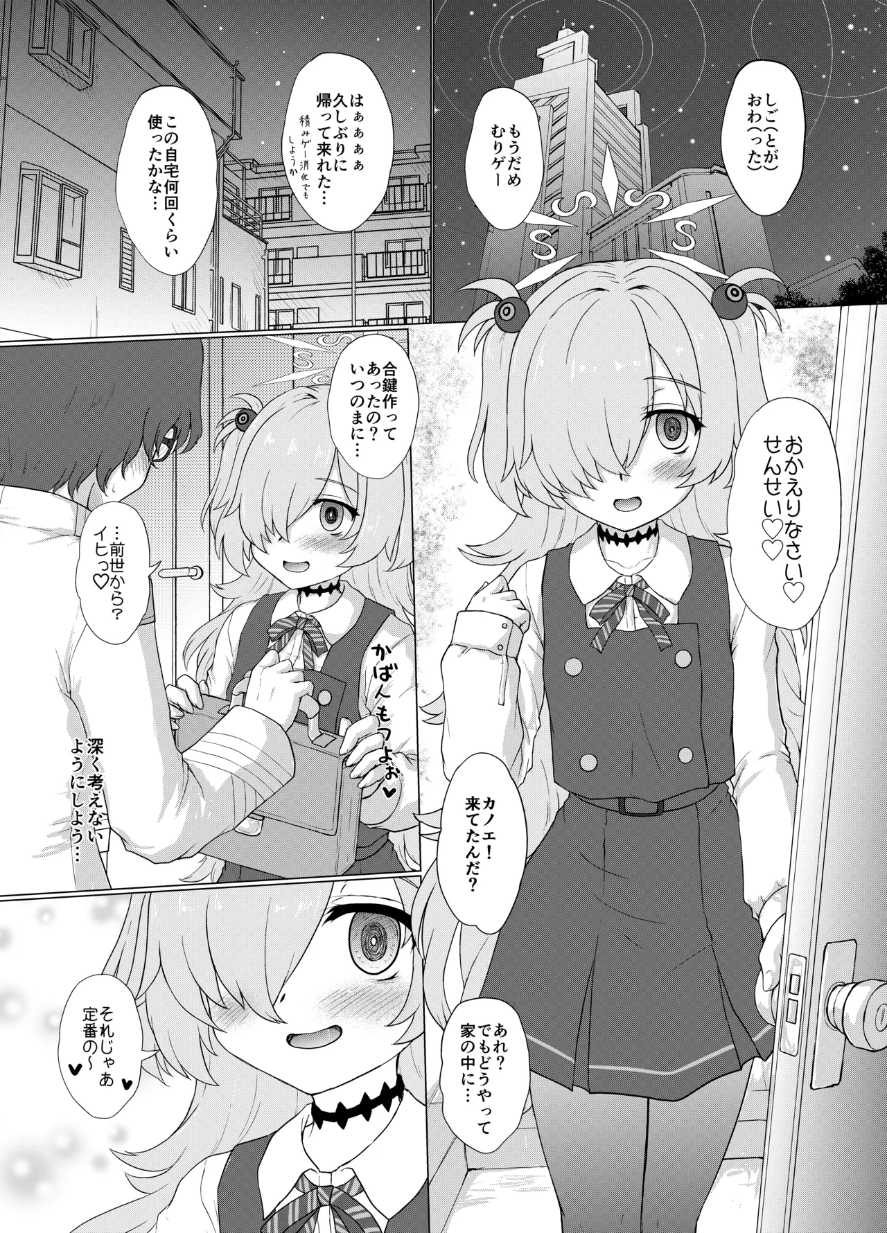 (C107) [にゅうたいぷ研究所 (理)] あなたにつなぐあかいいと (ブルーアーカイブ) [DL版] imagen número 4
