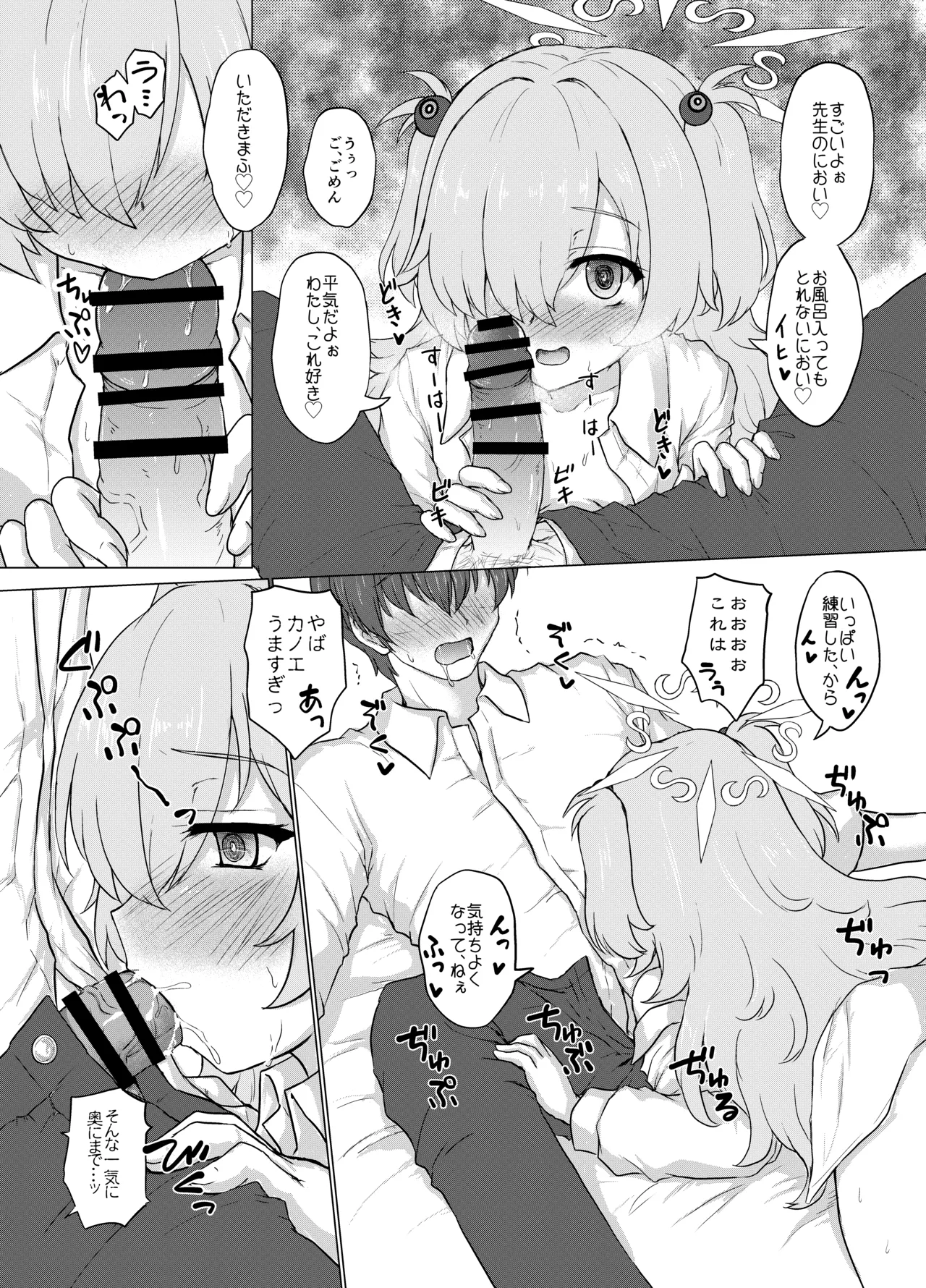 (C107) [にゅうたいぷ研究所 (理)] あなたにつなぐあかいいと (ブルーアーカイブ) [DL版] imagen número 10