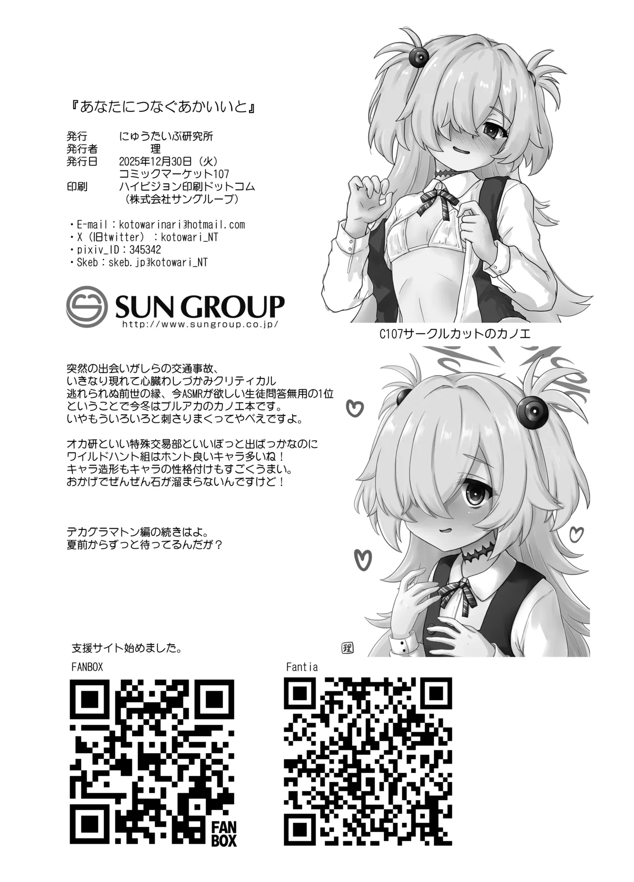 (C107) [にゅうたいぷ研究所 (理)] あなたにつなぐあかいいと (ブルーアーカイブ) [DL版] imagen número 17