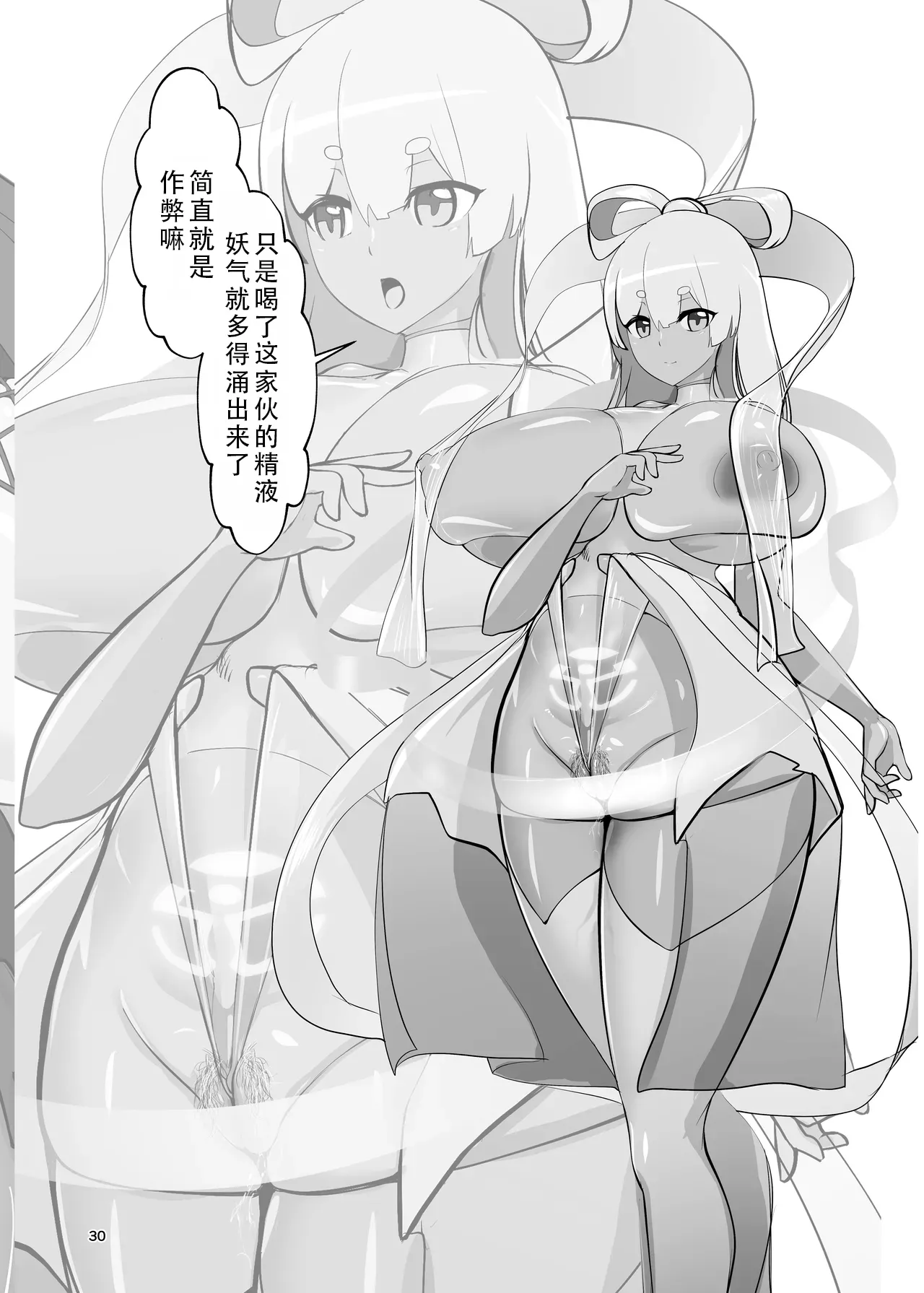 [GY Tei (gyt)] Inyou Kijutsu Kei -San- | 淫妖奇术竞 三 [Chinese] [茄某人个人汉化] [Digital] image number 29