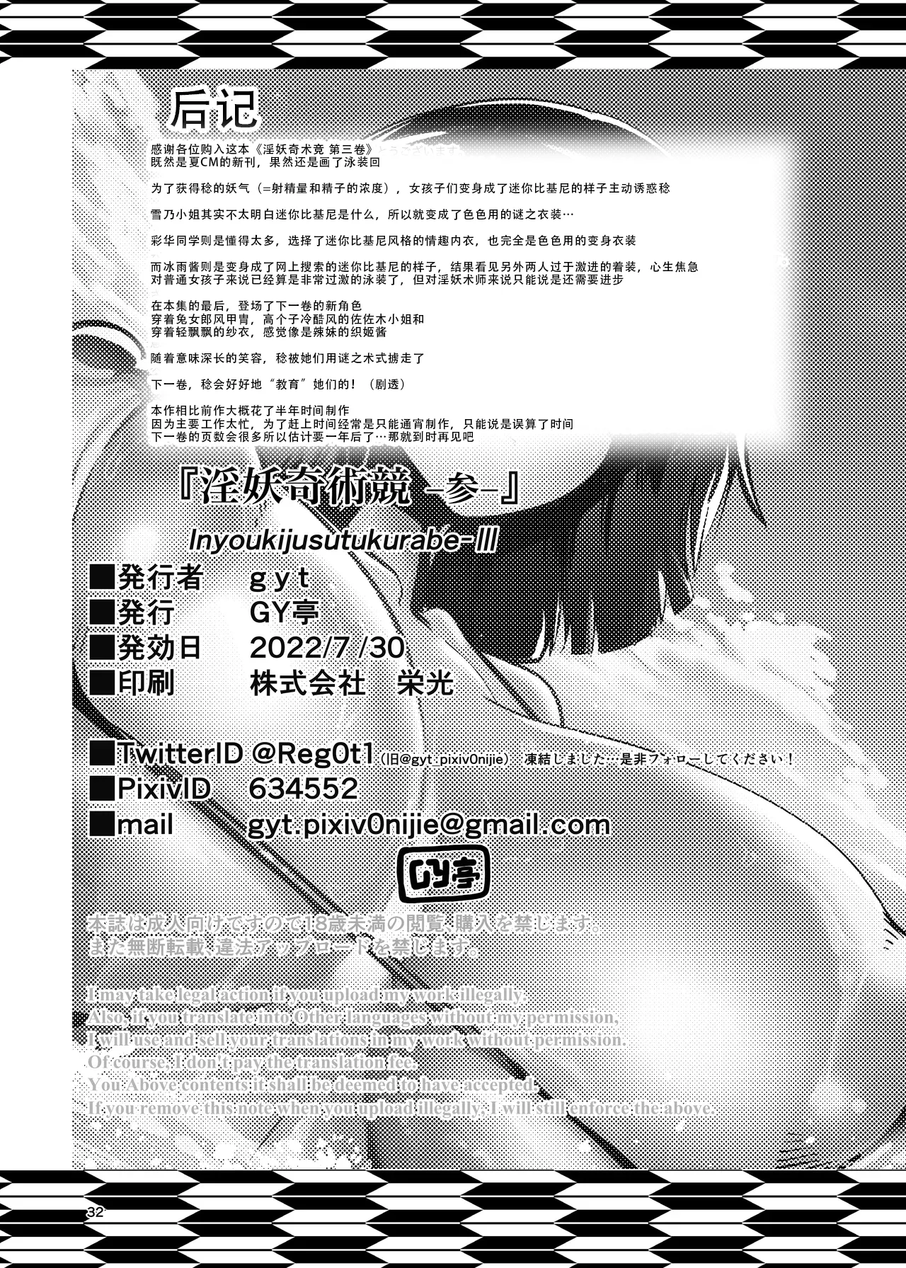 [GY Tei (gyt)] Inyou Kijutsu Kei -San- | 淫妖奇术竞 三 [Chinese] [茄某人个人汉化] [Digital] image number 31