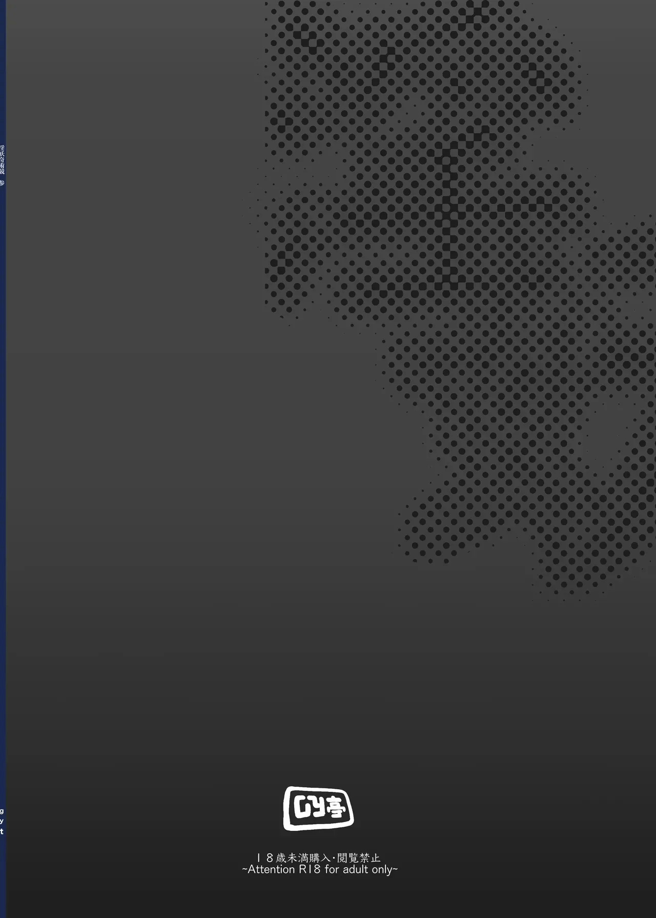 [GY Tei (gyt)] Inyou Kijutsu Kei -San- | 淫妖奇术竞 三 [Chinese] [茄某人个人汉化] [Digital] image number 32