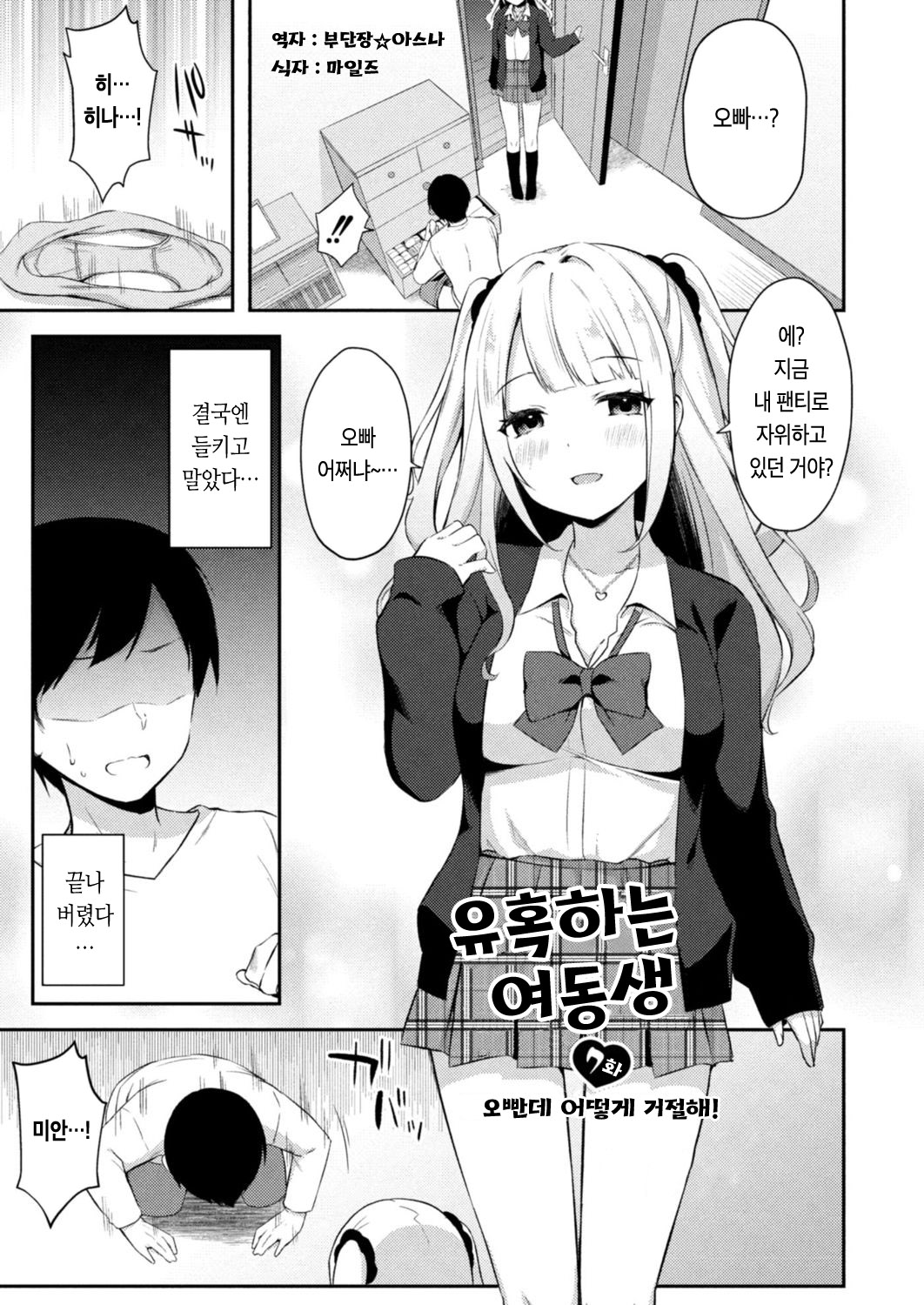 [Tiger] Yuuwaku Imouto #7 Onii-chan to Enko- | 유혹하는 여동생 7화 오빠와 원조교제 (COMIC Reboot Vol. 17) [Korean] [팀 마스터] [Digital] numero di immagine  2