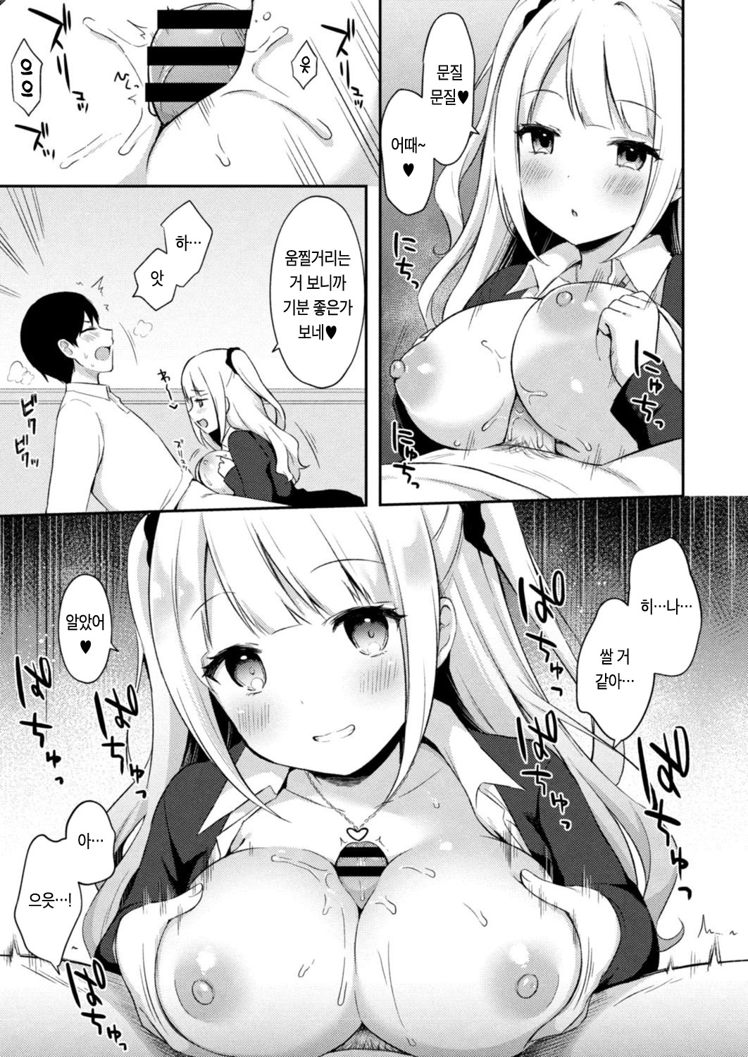 [Tiger] Yuuwaku Imouto #7 Onii-chan to Enko- | 유혹하는 여동생 7화 오빠와 원조교제 (COMIC Reboot Vol. 17) [Korean] [팀 마스터] [Digital] numero di immagine  10