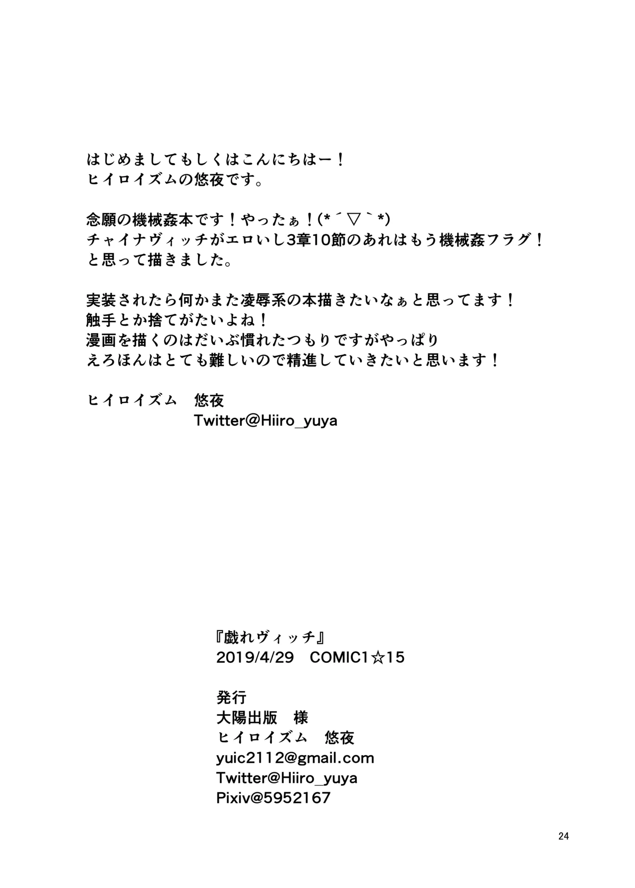 [Hiiroism (Yuya)] Tawamure Bitch (Fate/Grand Order) [Digital] image number 26