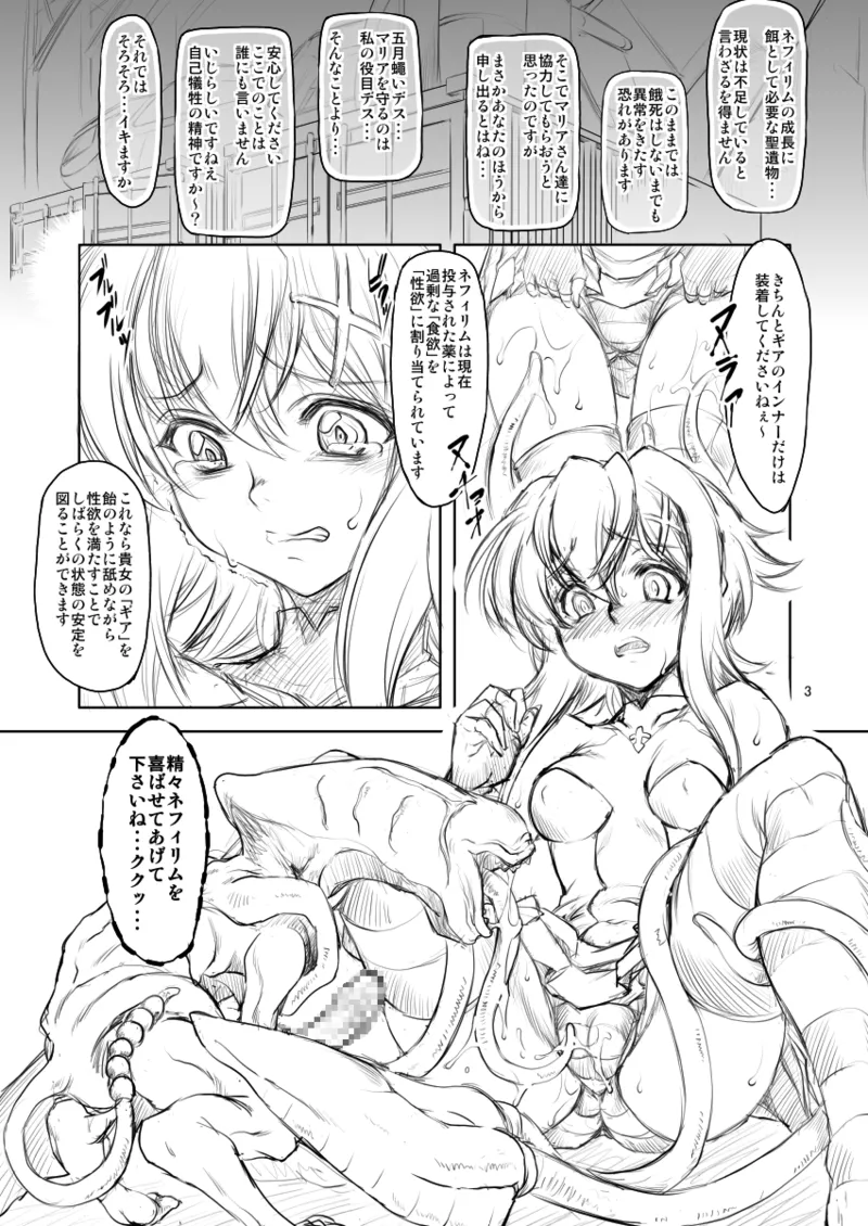 [FAKESTAR (Miharu)] SYK (Senki Zesshou Symphogear) [Digital] image number 3