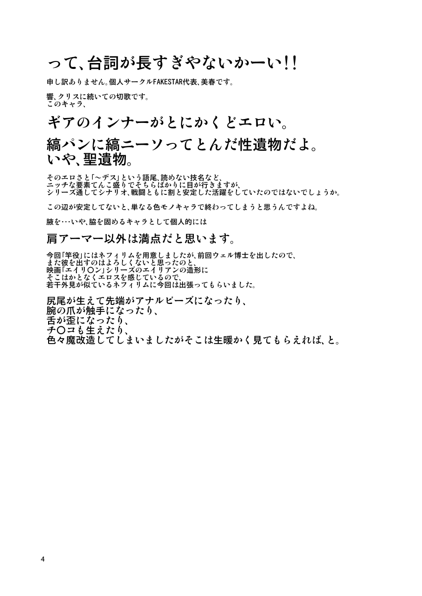 [FAKESTAR (Miharu)] SYK (Senki Zesshou Symphogear) [Digital] image number 4