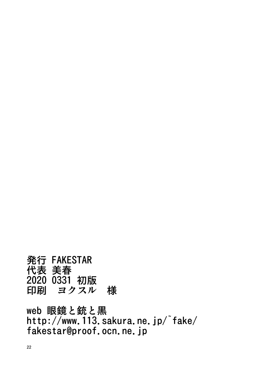 [FAKESTAR (Miharu)] SYK (Senki Zesshou Symphogear) [Digital] image number 22