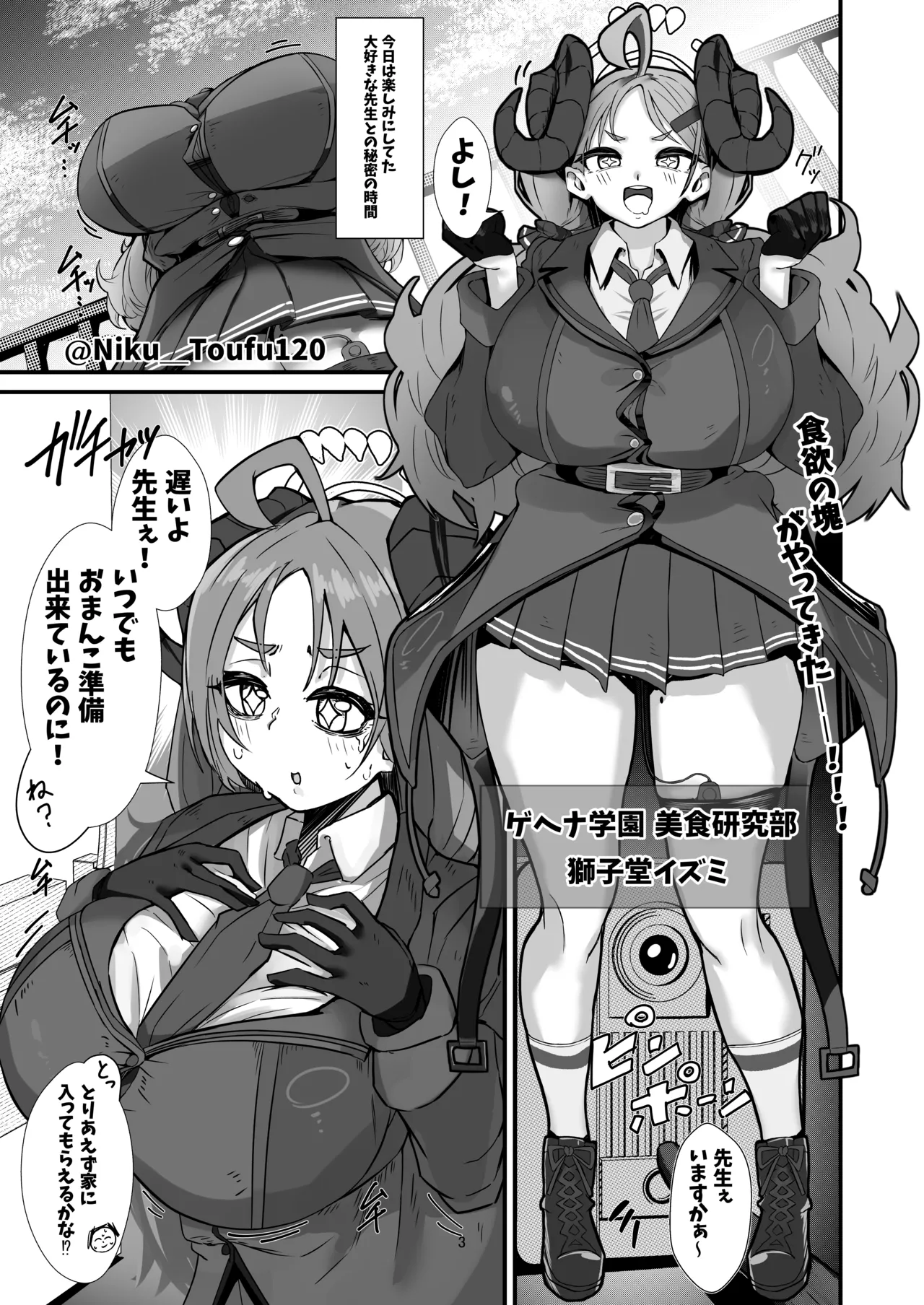 [肉肉教団 (にくどうふ)] 先生白いアレもっとちょうだい (ブルーアーカイブ) 3eme image