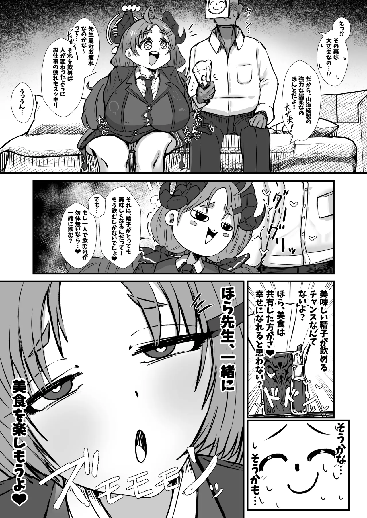 [肉肉教団 (にくどうふ)] 先生白いアレもっとちょうだい (ブルーアーカイブ) 4eme image