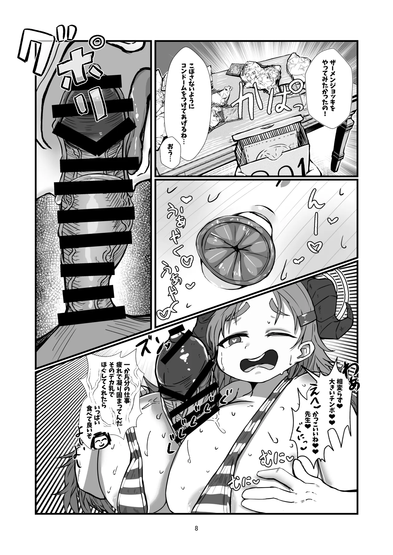 [肉肉教団 (にくどうふ)] 先生白いアレもっとちょうだい (ブルーアーカイブ) 8eme image