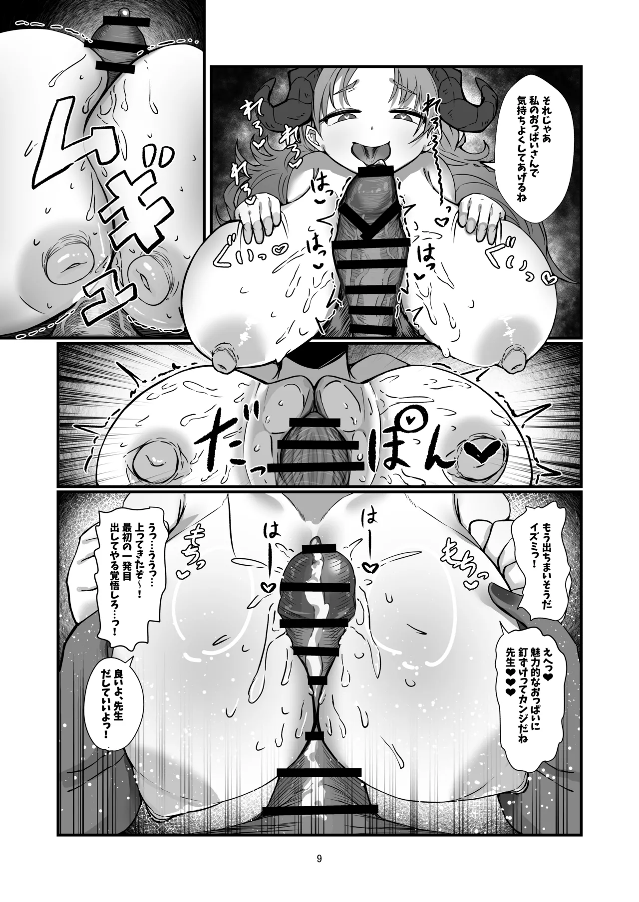 [肉肉教団 (にくどうふ)] 先生白いアレもっとちょうだい (ブルーアーカイブ) 9eme image