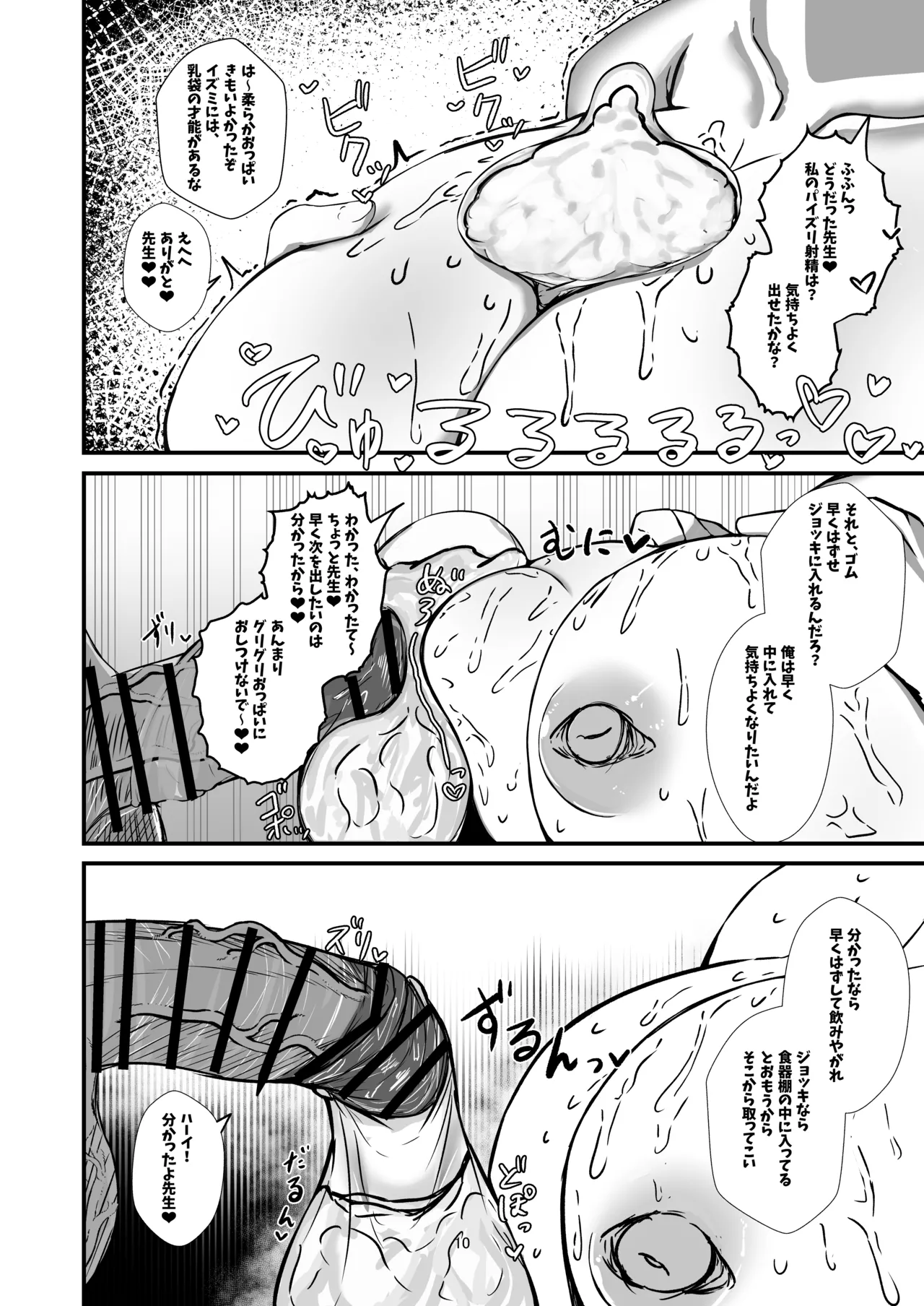 [肉肉教団 (にくどうふ)] 先生白いアレもっとちょうだい (ブルーアーカイブ) 10eme image