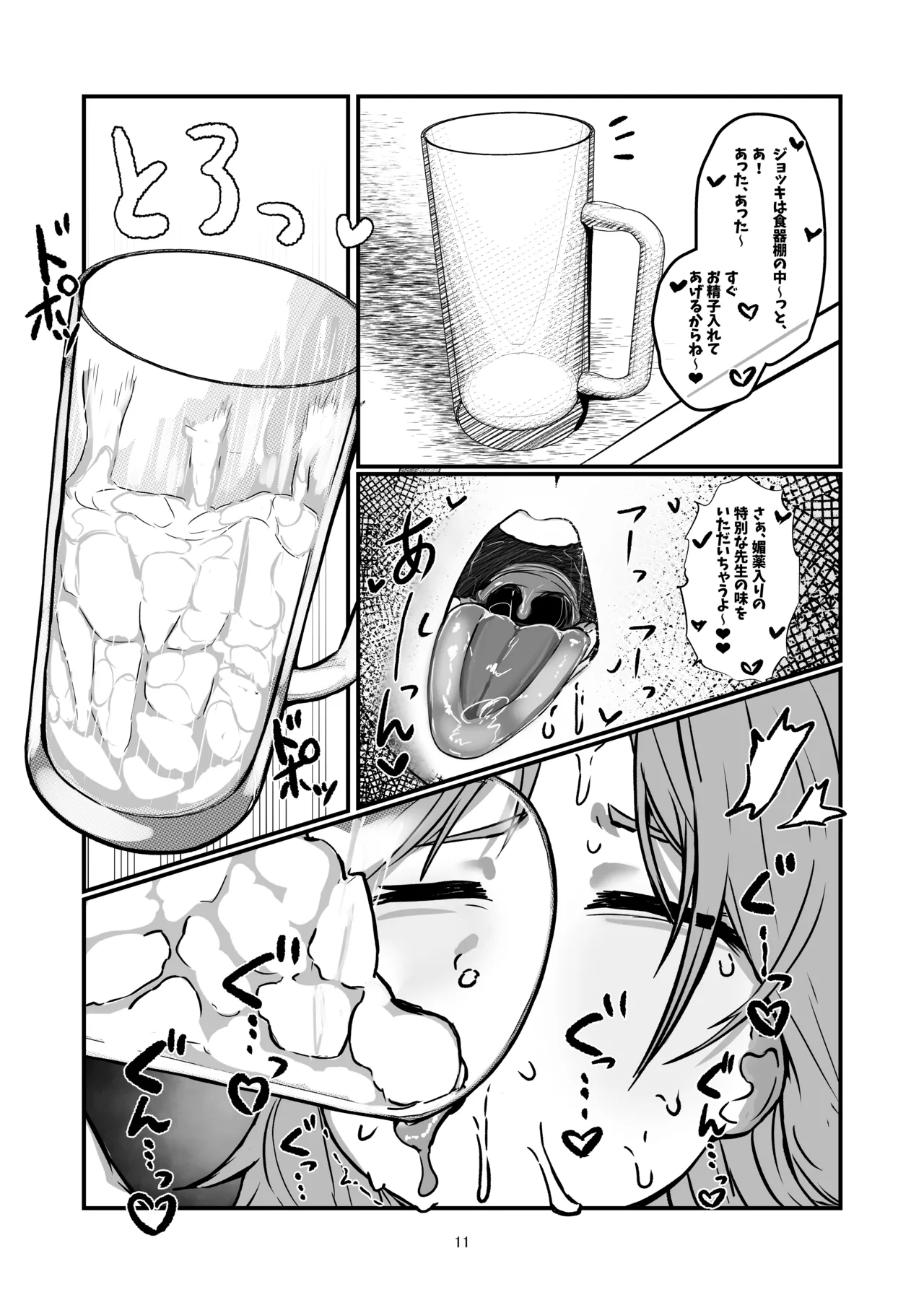 [肉肉教団 (にくどうふ)] 先生白いアレもっとちょうだい (ブルーアーカイブ) 11eme image