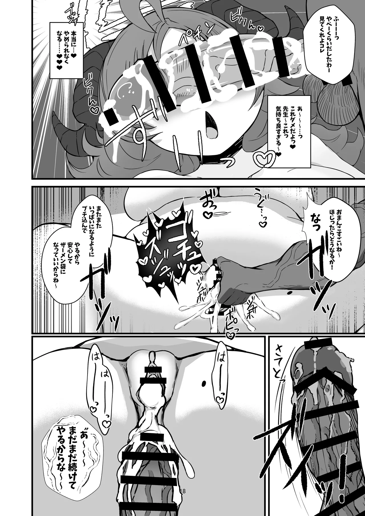 [肉肉教団 (にくどうふ)] 先生白いアレもっとちょうだい (ブルーアーカイブ) 18eme image