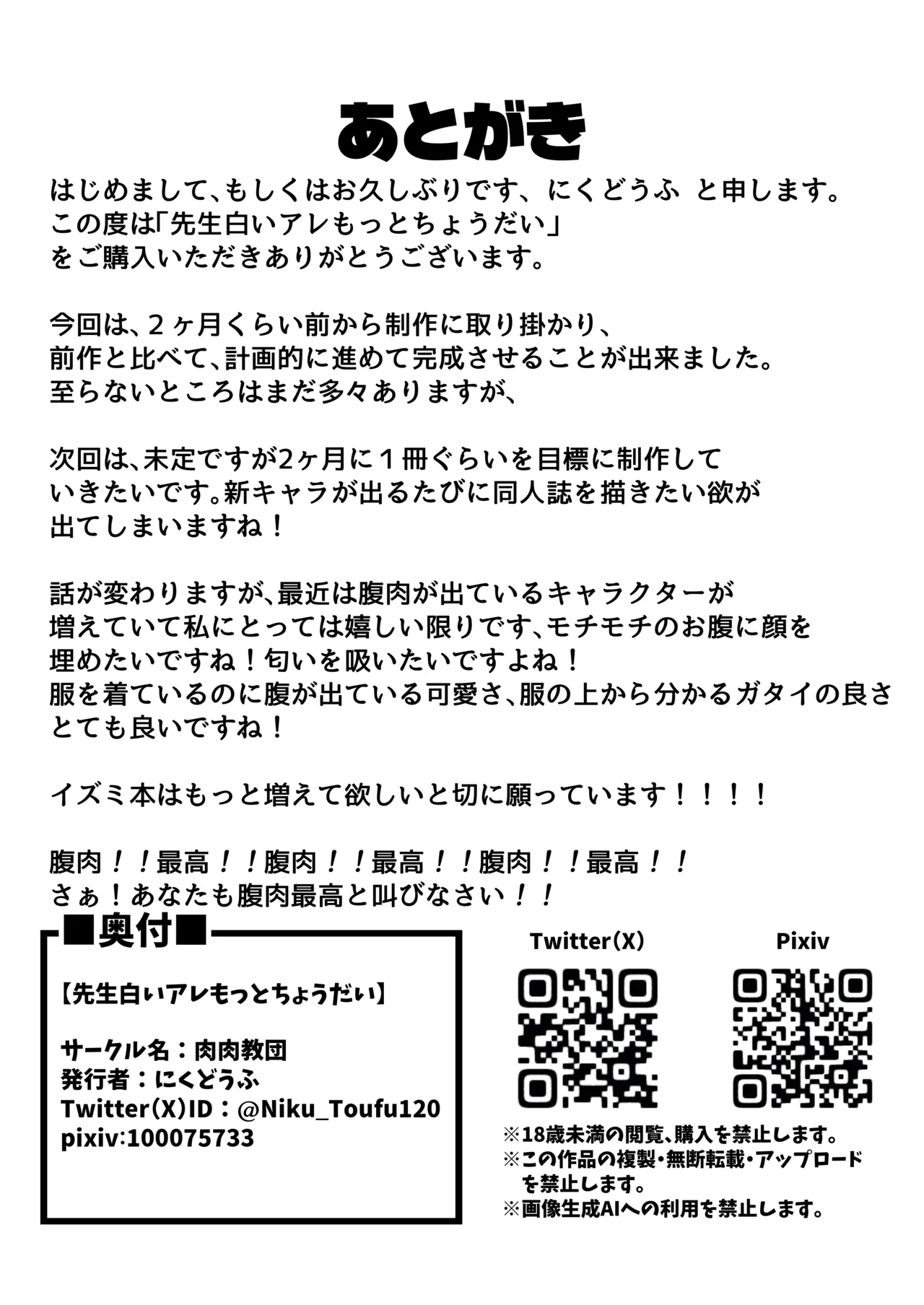 [肉肉教団 (にくどうふ)] 先生白いアレもっとちょうだい (ブルーアーカイブ) 23eme image