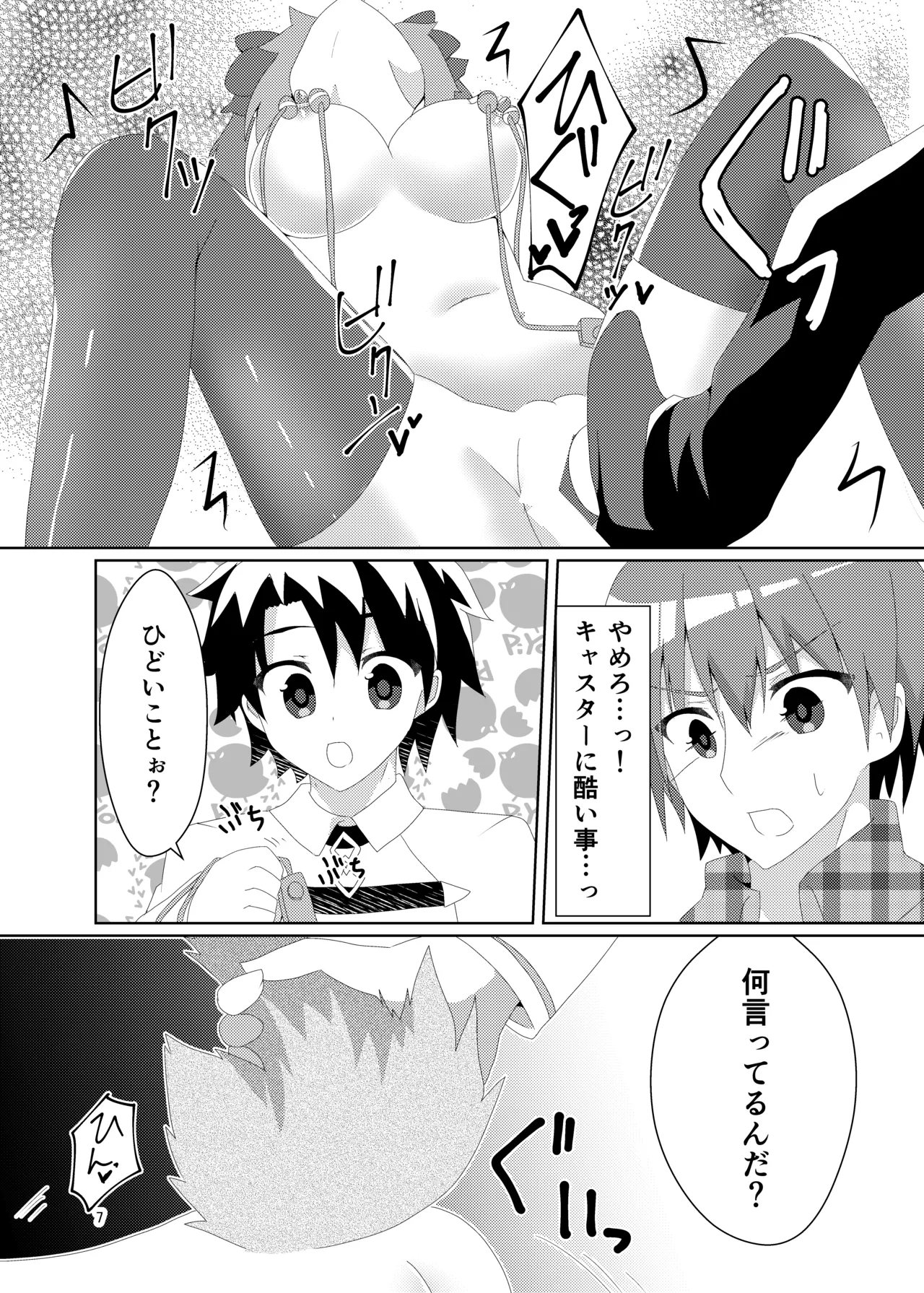 [Hiiroism (Yuya)] NTRTMM (Fate/Grand Order) [Digital] image number 9