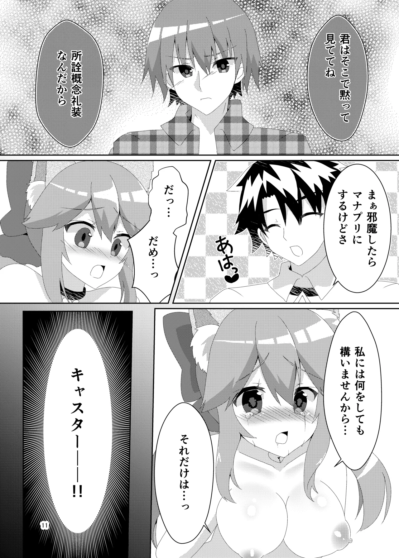 [Hiiroism (Yuya)] NTRTMM (Fate/Grand Order) [Digital] image number 13