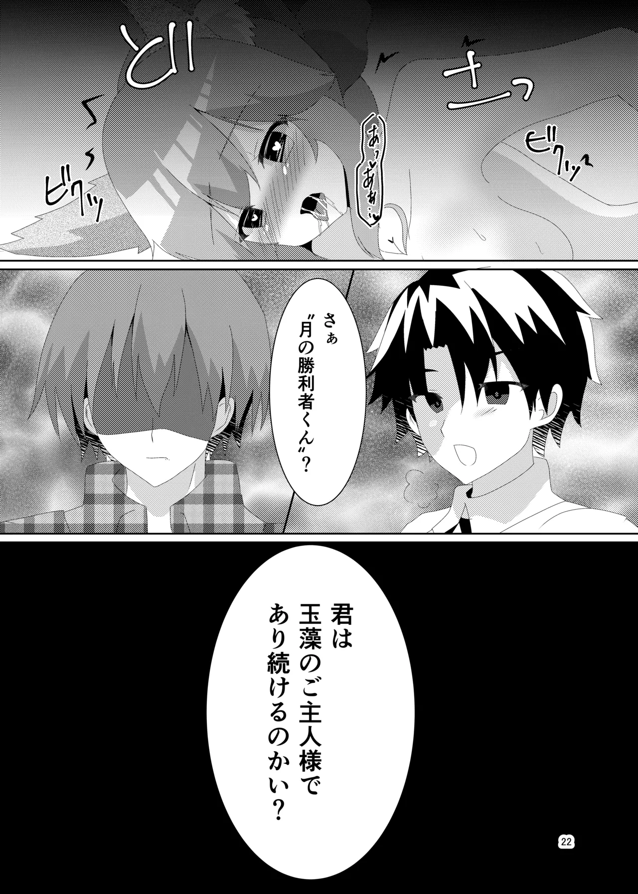 [Hiiroism (Yuya)] NTRTMM (Fate/Grand Order) [Digital] image number 24